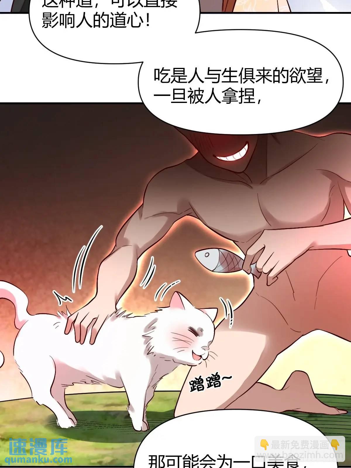 🍜原来我是修仙大佬 317话 第19页