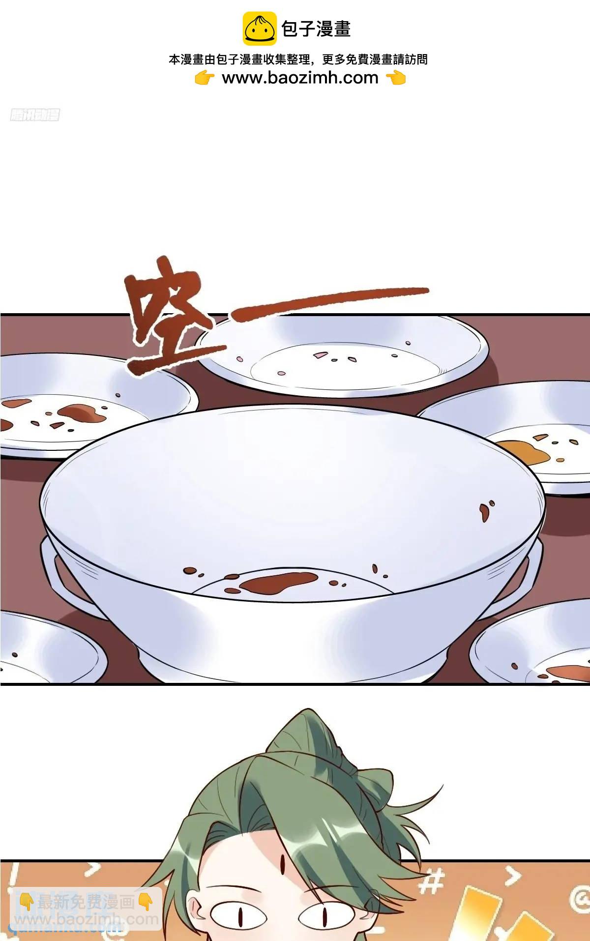 🍜原来我是修仙大佬 317话 第2页
