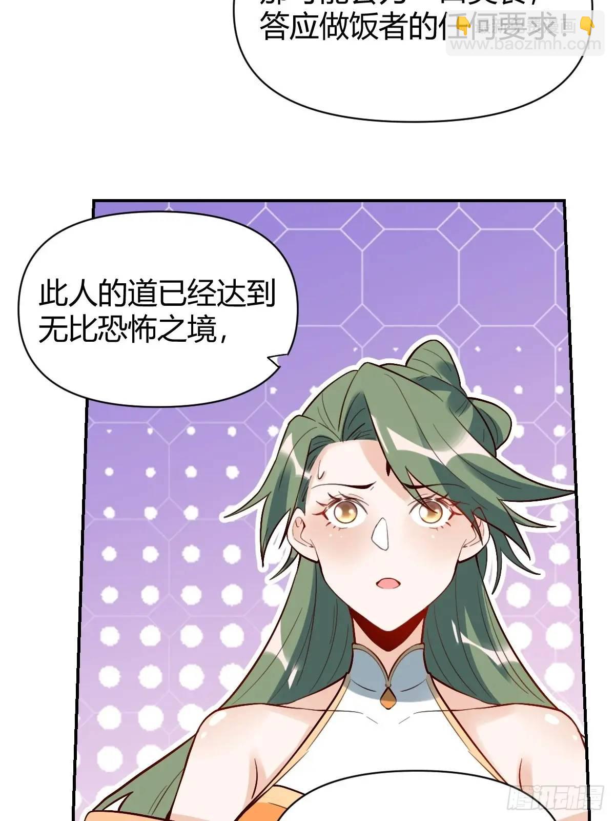 🍜原来我是修仙大佬 317话 第20页