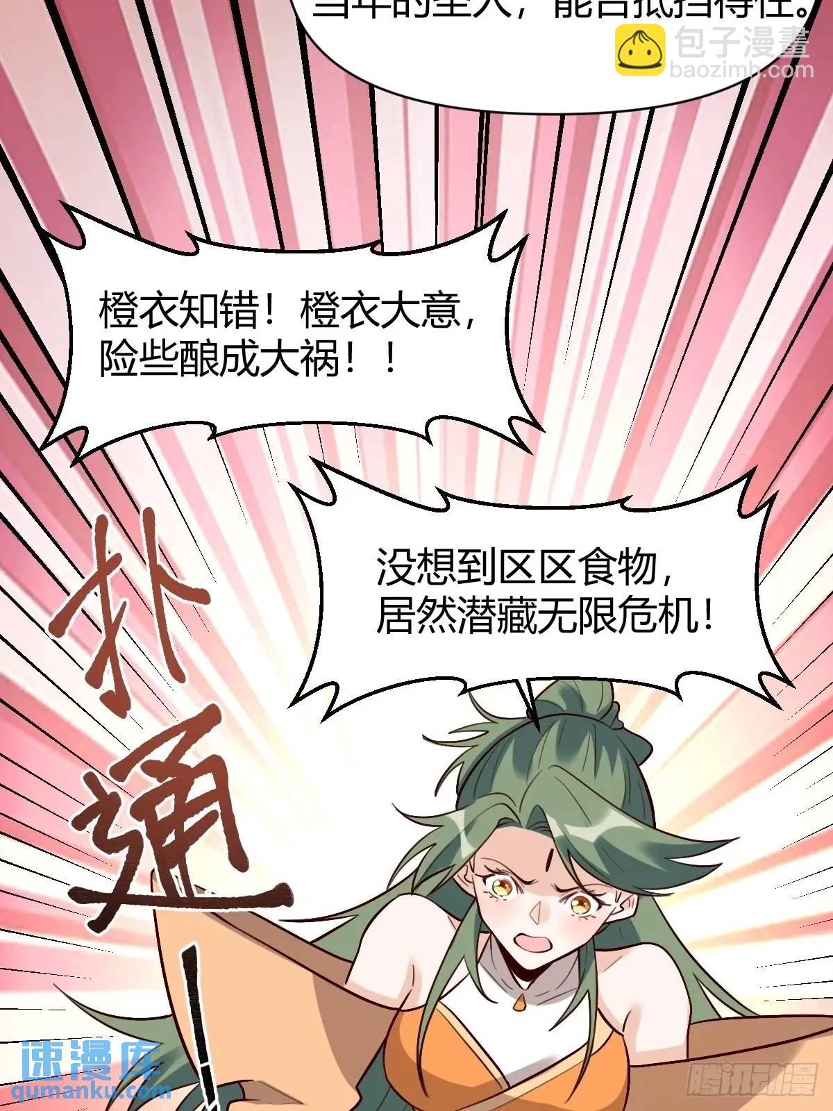 🍜原来我是修仙大佬 317话 第22页
