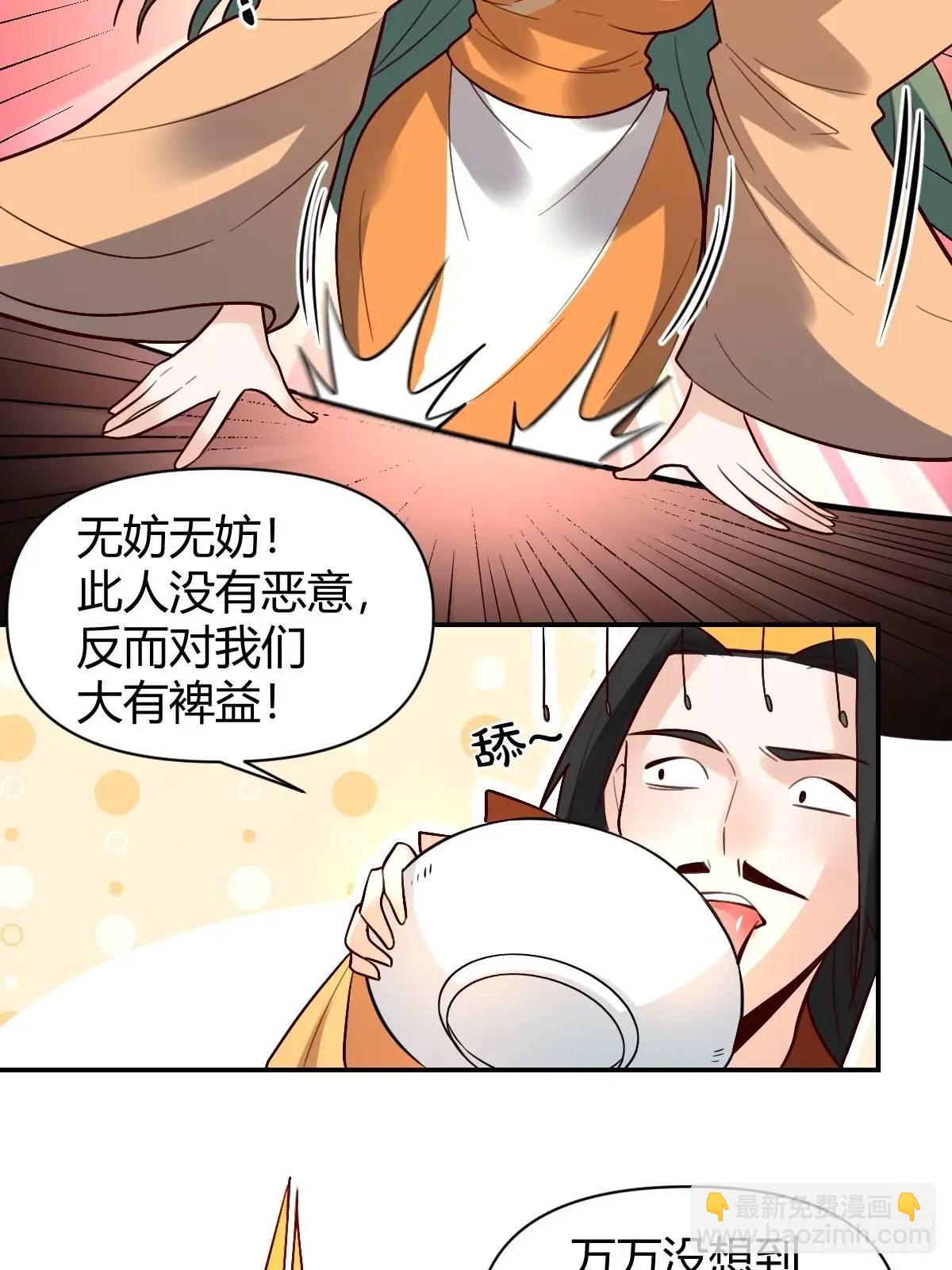 🍜原来我是修仙大佬 317话 第23页