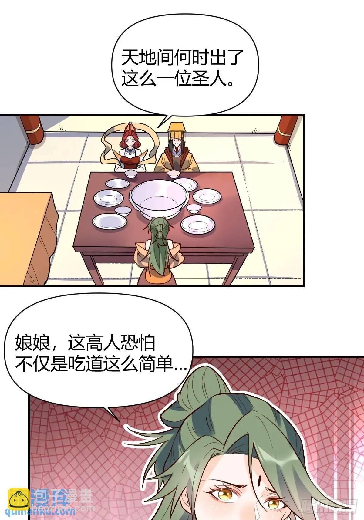 🍜原来我是修仙大佬 317话 第25页
