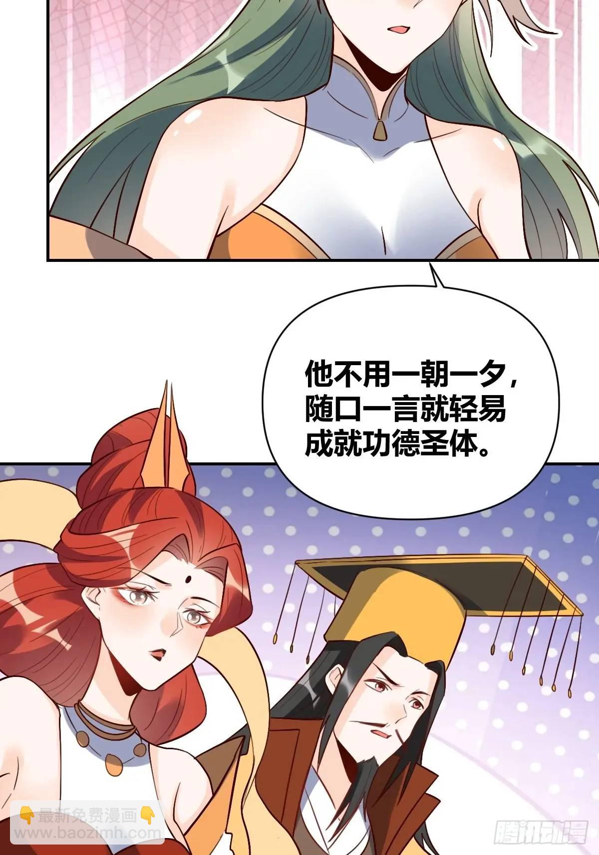 🍜原来我是修仙大佬 317话 第26页