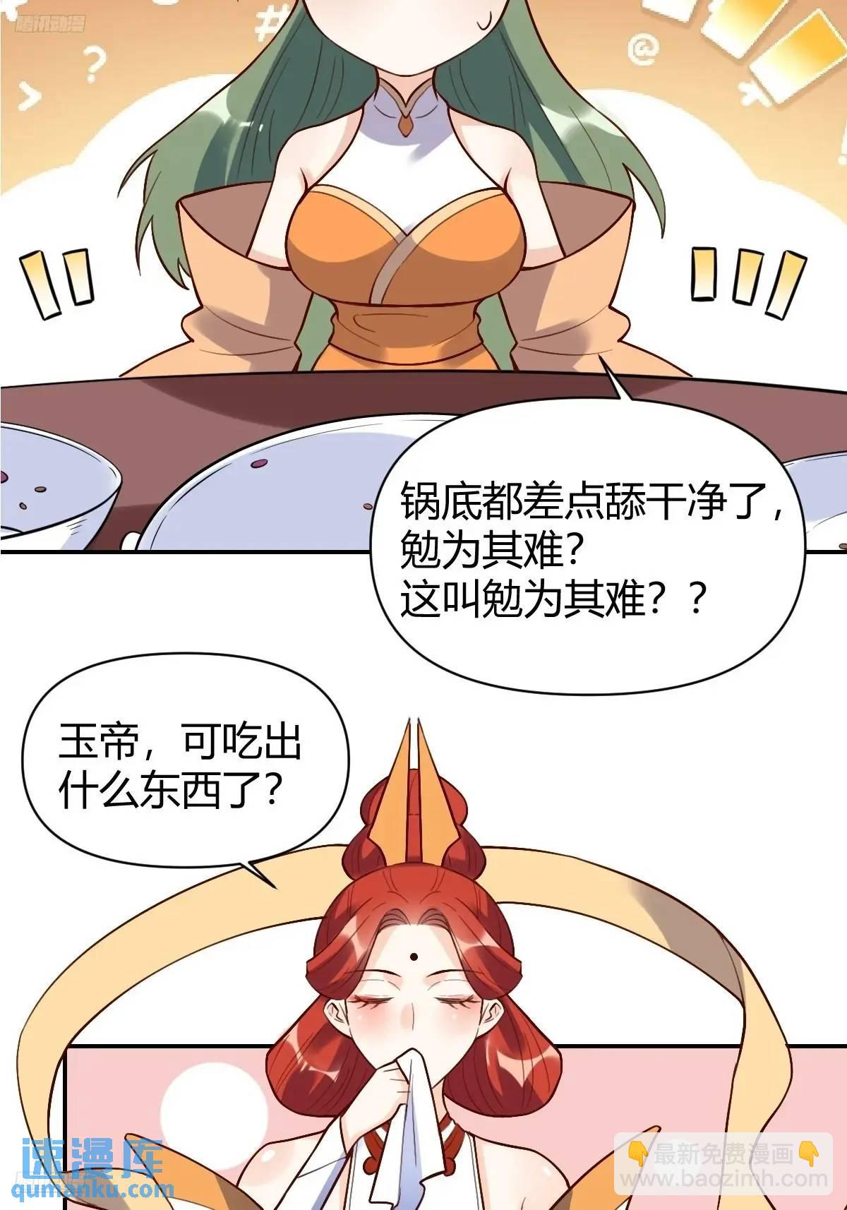 🍜原来我是修仙大佬 317话 第3页