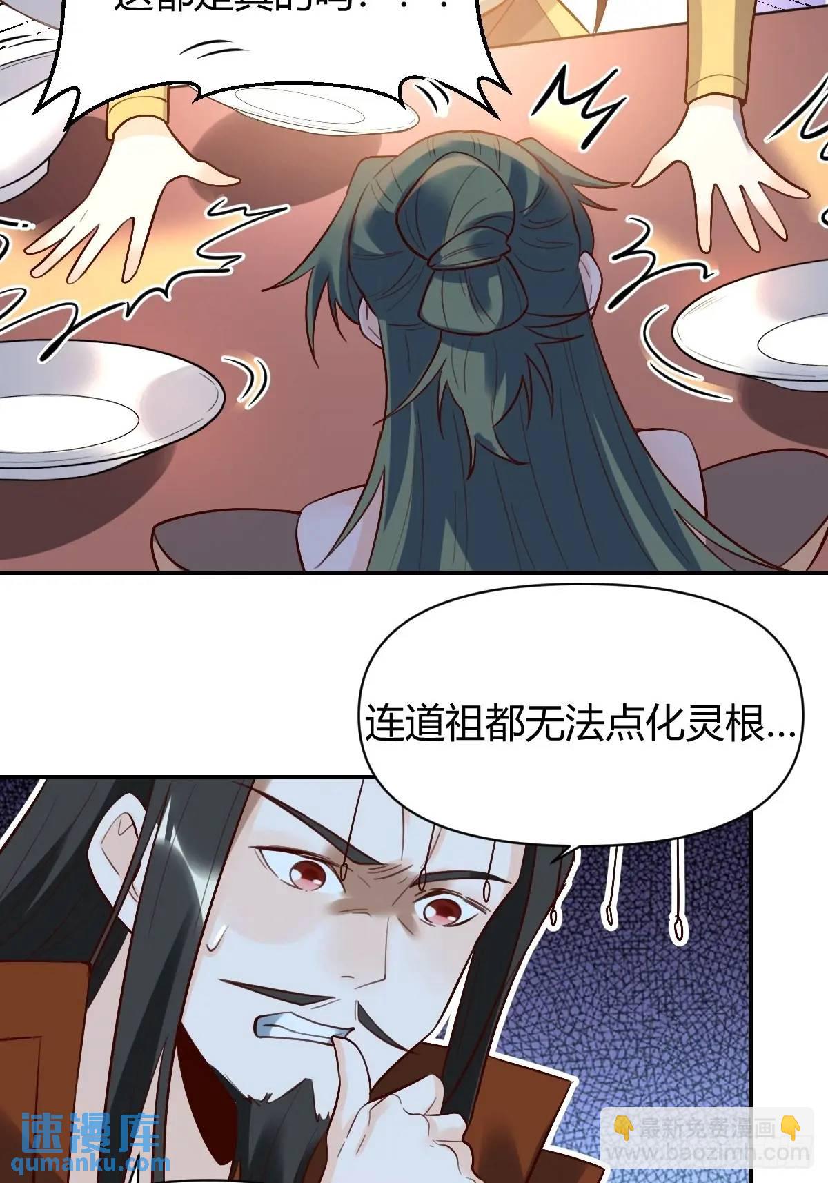 🍜原来我是修仙大佬 317话 第30页