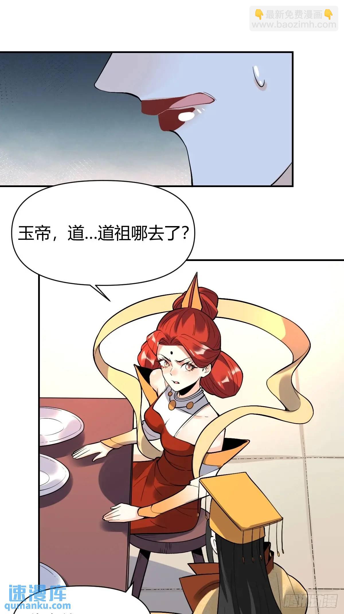 🍜原来我是修仙大佬 317话 第32页