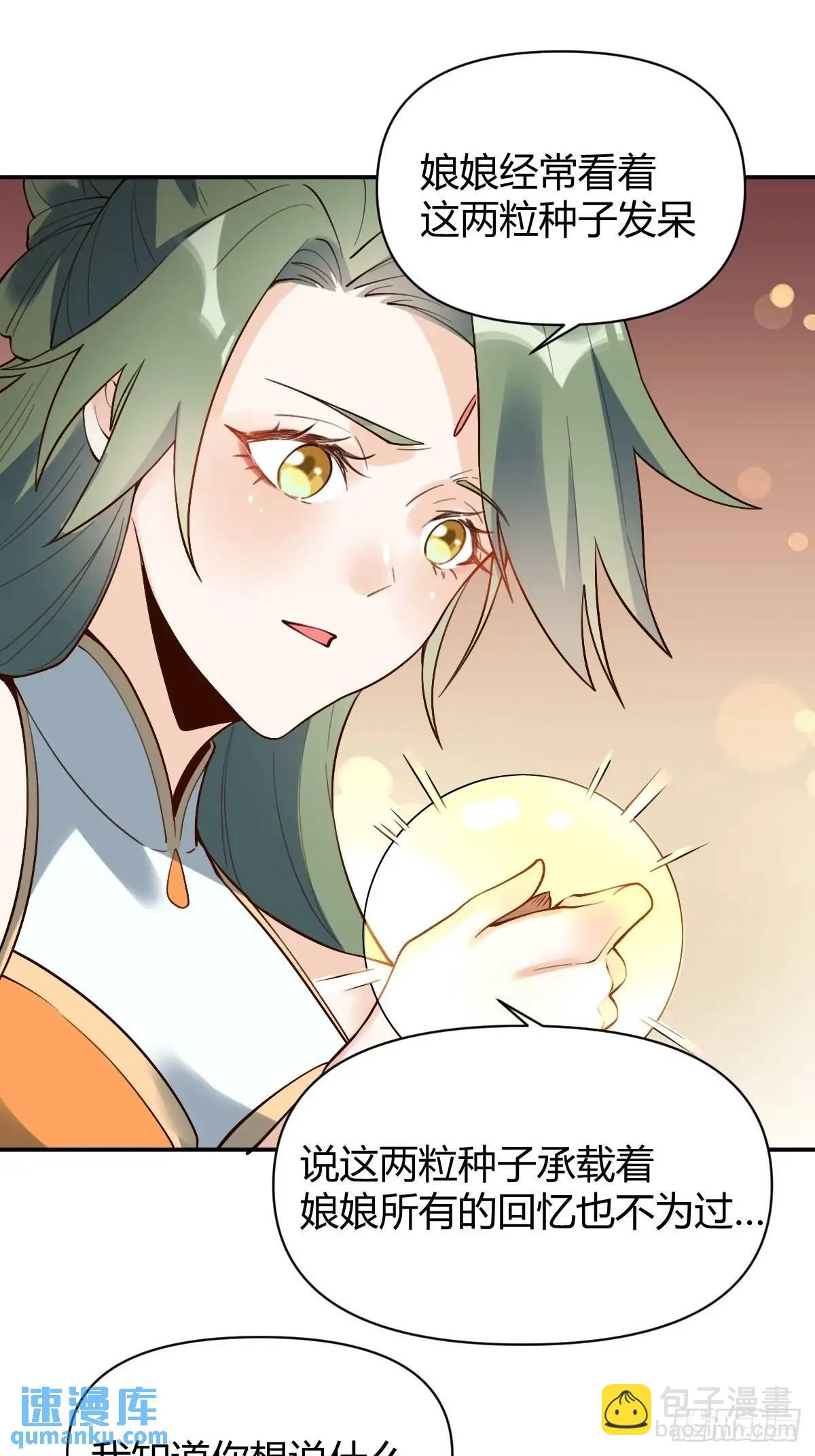 🍜原来我是修仙大佬 317话 第38页