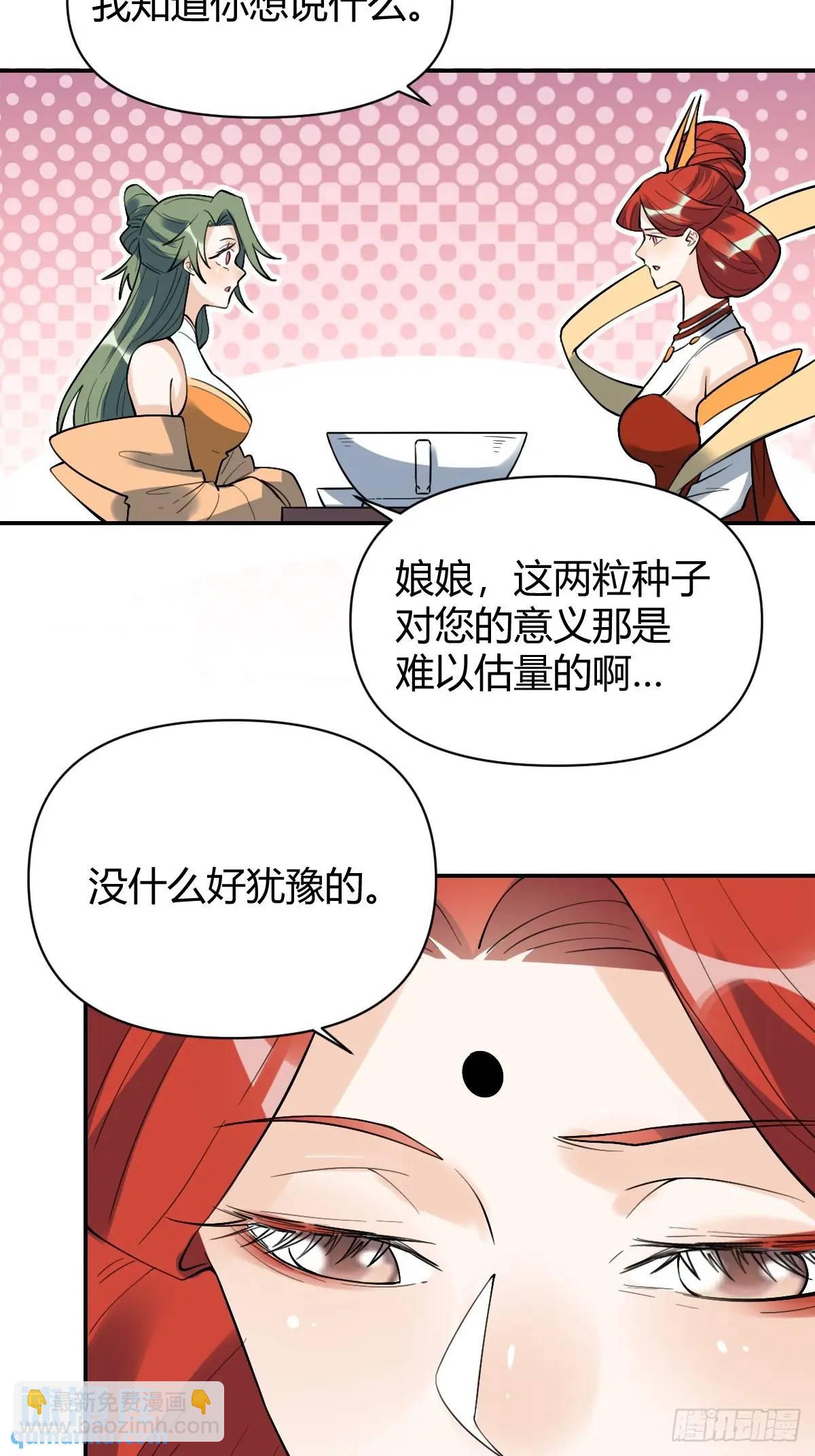🍜原来我是修仙大佬 317话 第39页