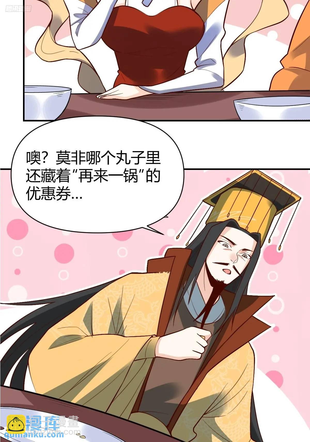 🍜原来我是修仙大佬 317话 第4页