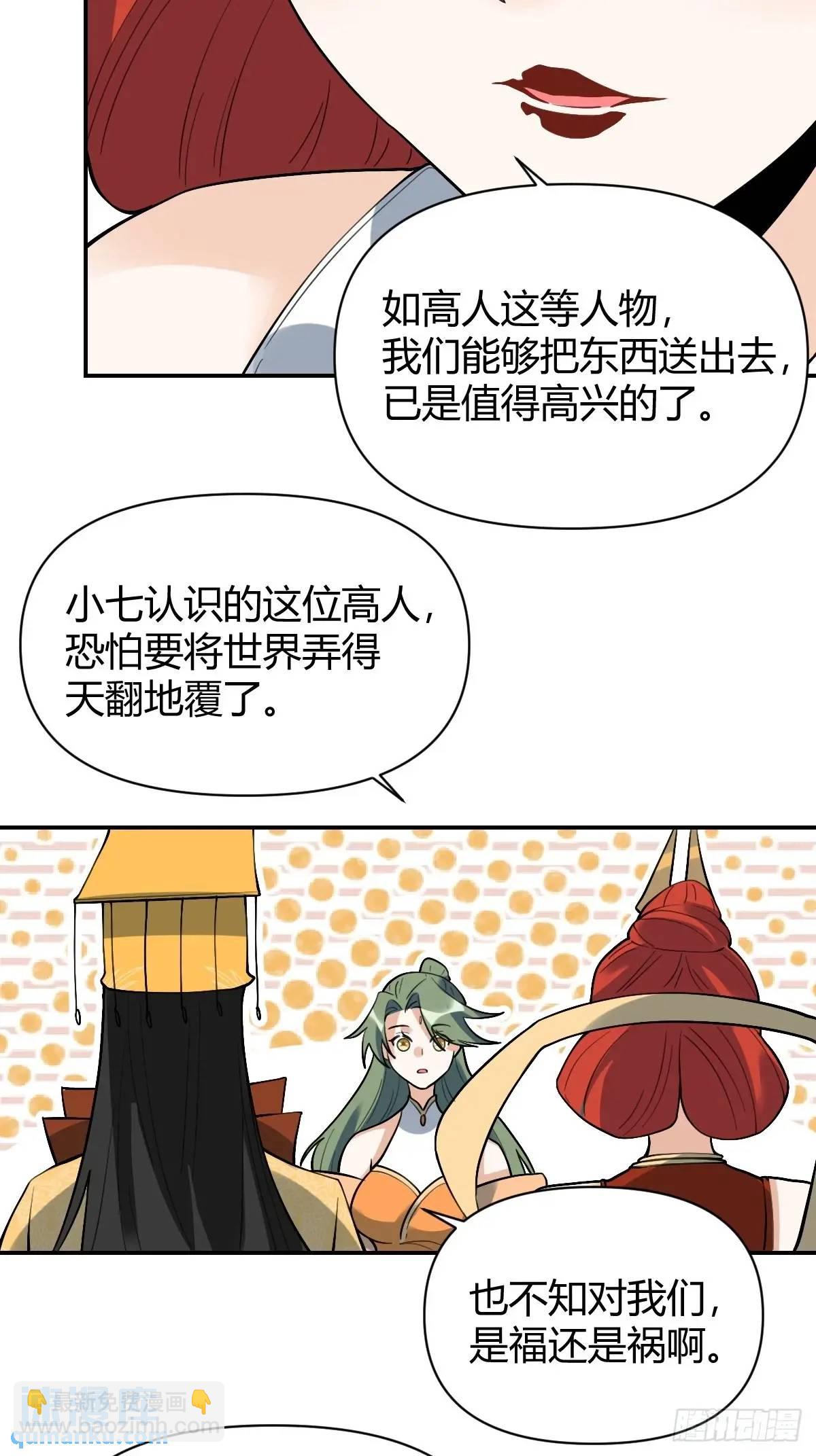 🍜原来我是修仙大佬 317话 第40页
