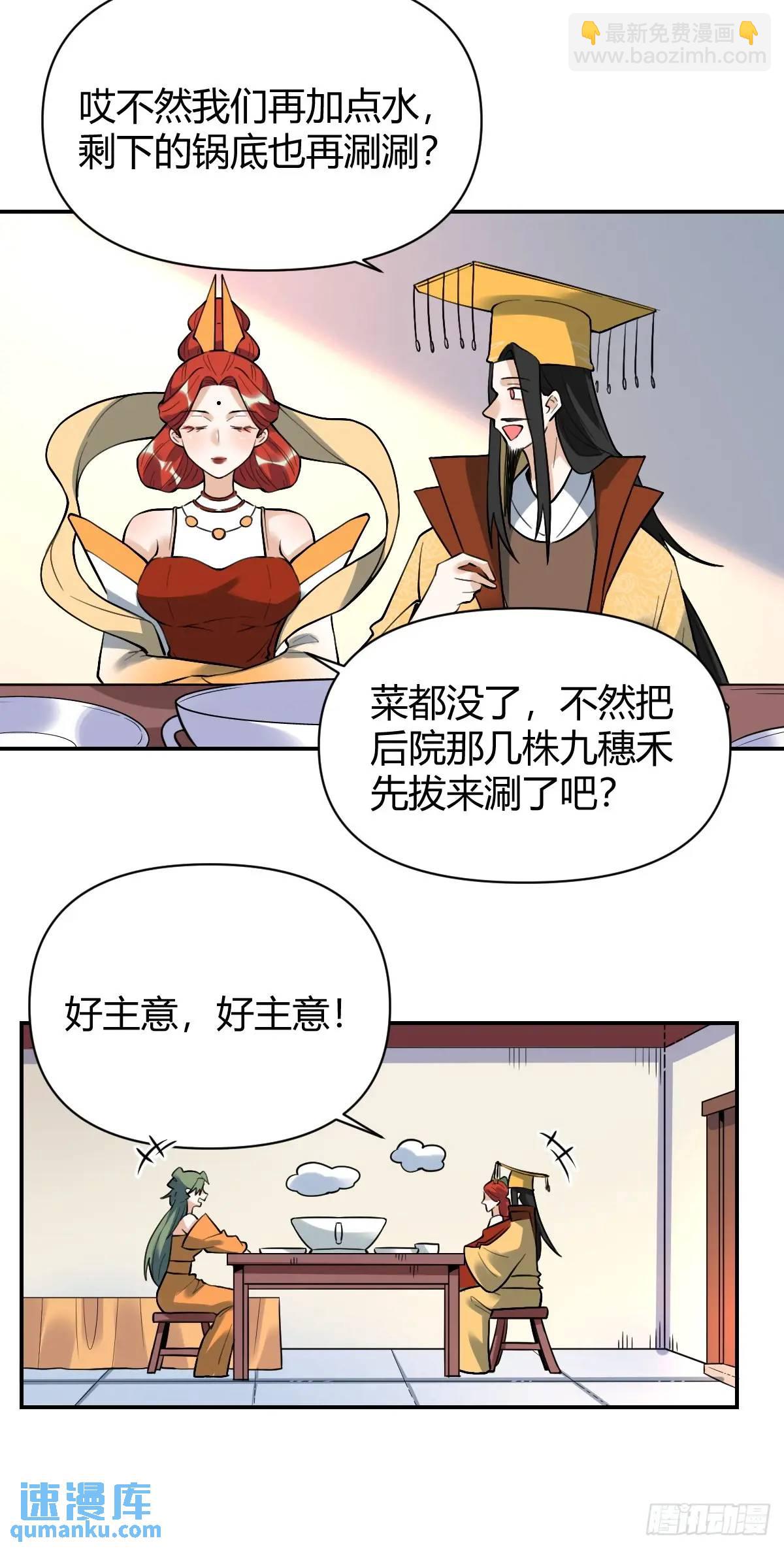 🍜原来我是修仙大佬 317话 第41页