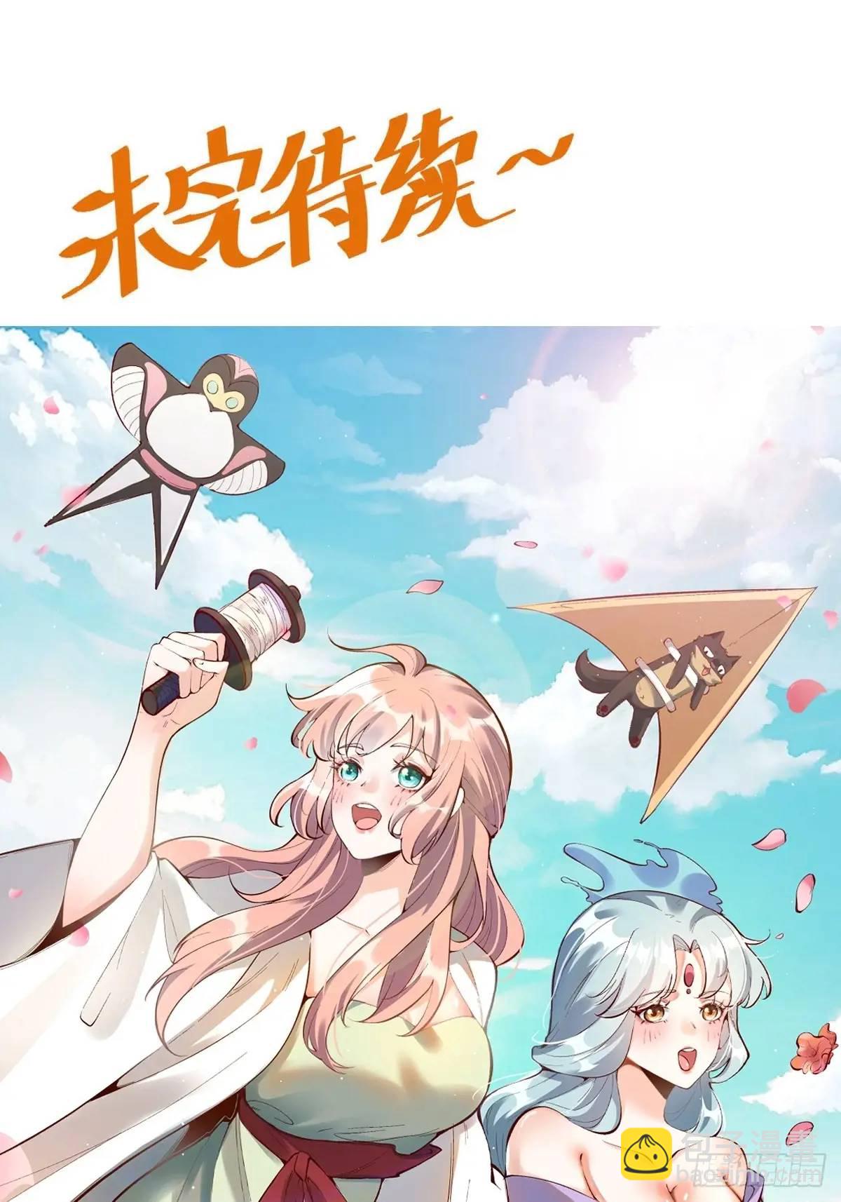 🍜原来我是修仙大佬 317话 第42页