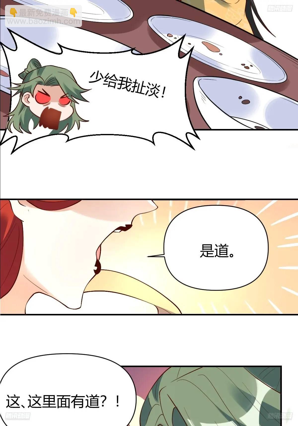 🍜原来我是修仙大佬 317话 第5页