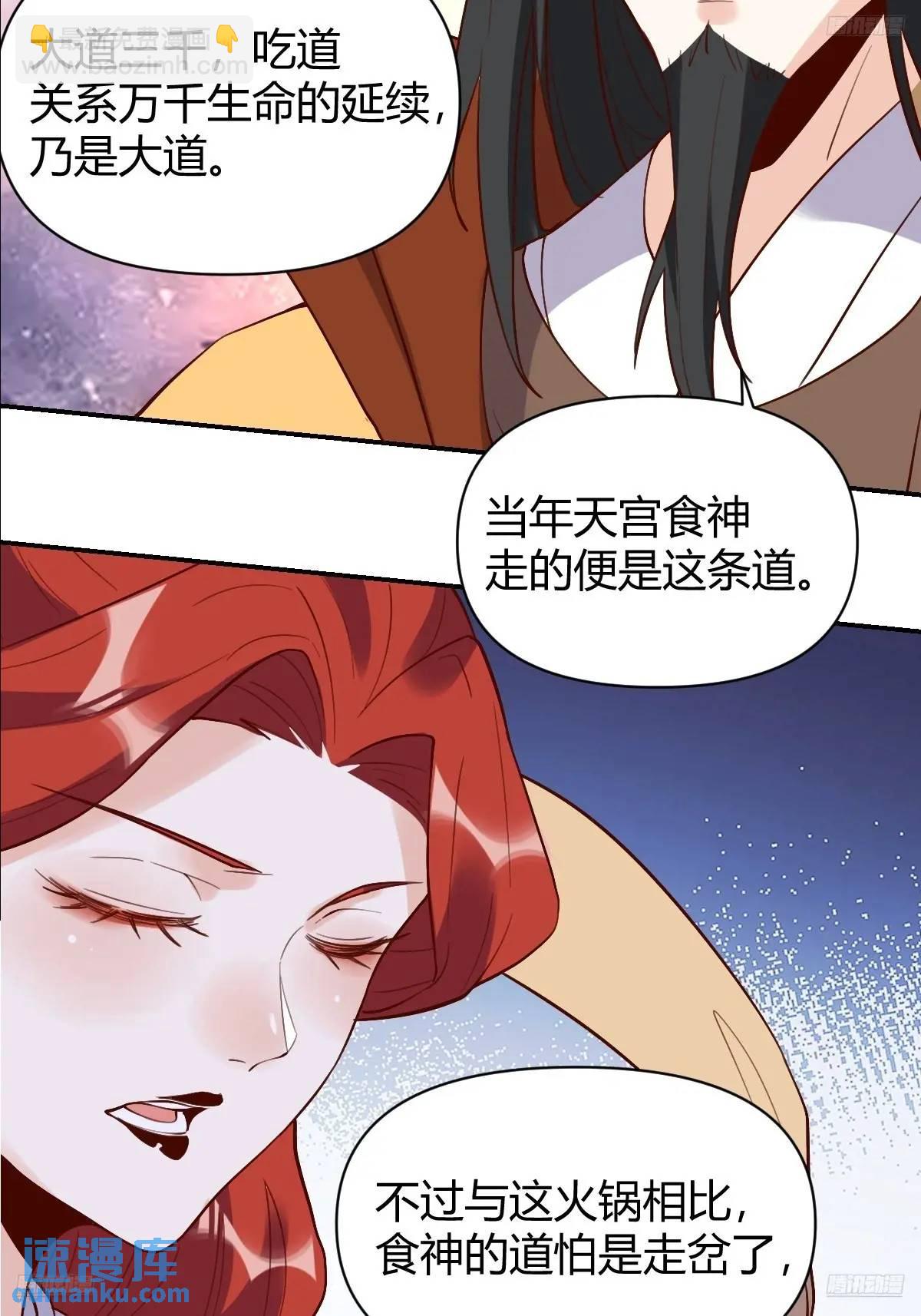 🍜原来我是修仙大佬 317话 第7页