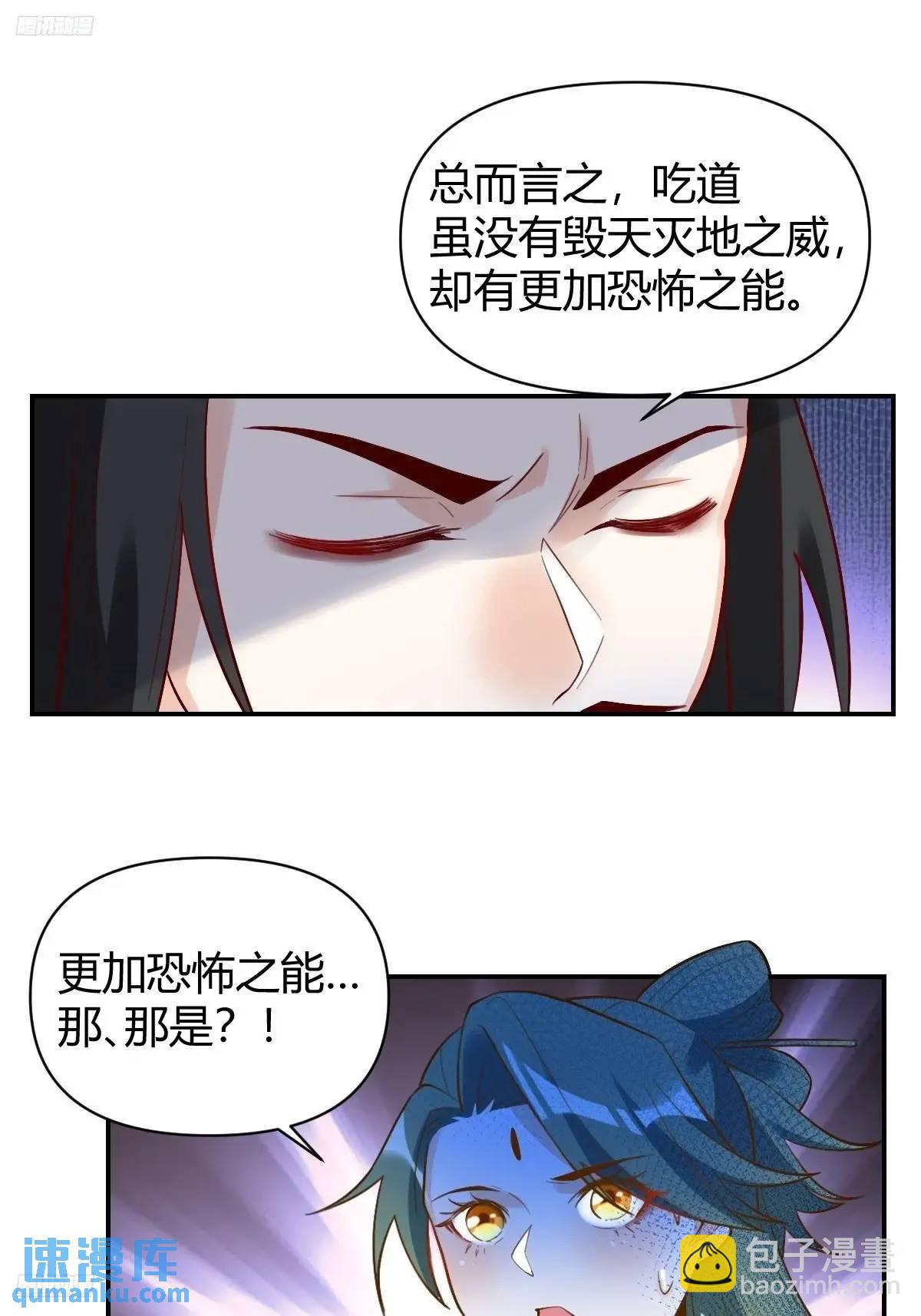 🍜原来我是修仙大佬 317话 第9页