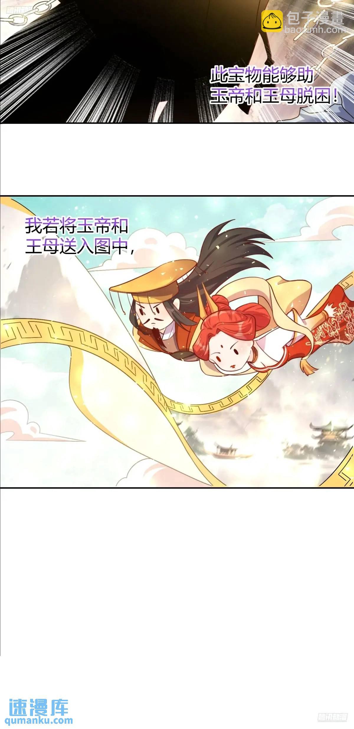 🍜原来我是修仙大佬 321话 第11页