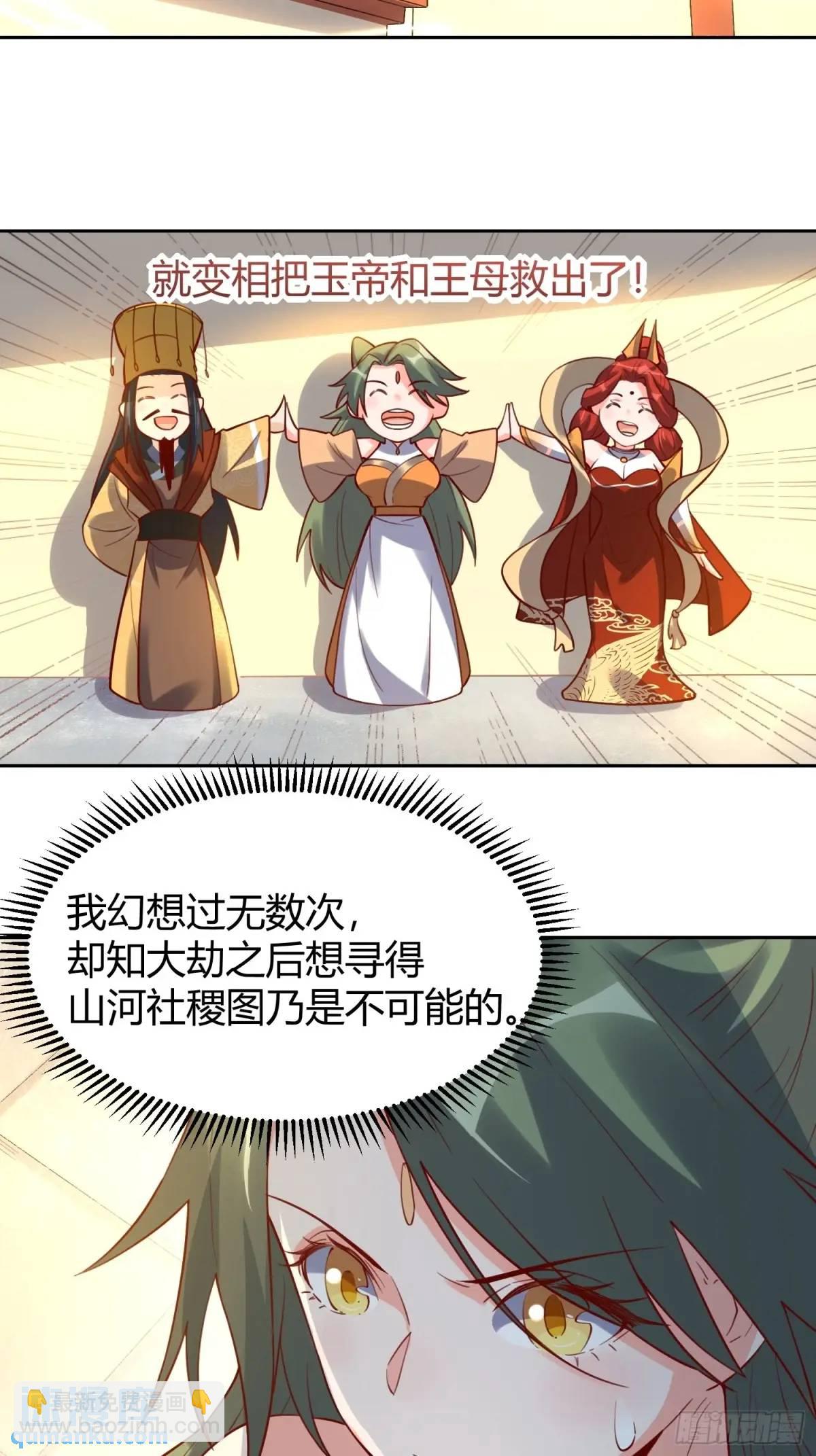 🍜原来我是修仙大佬 321话 第13页