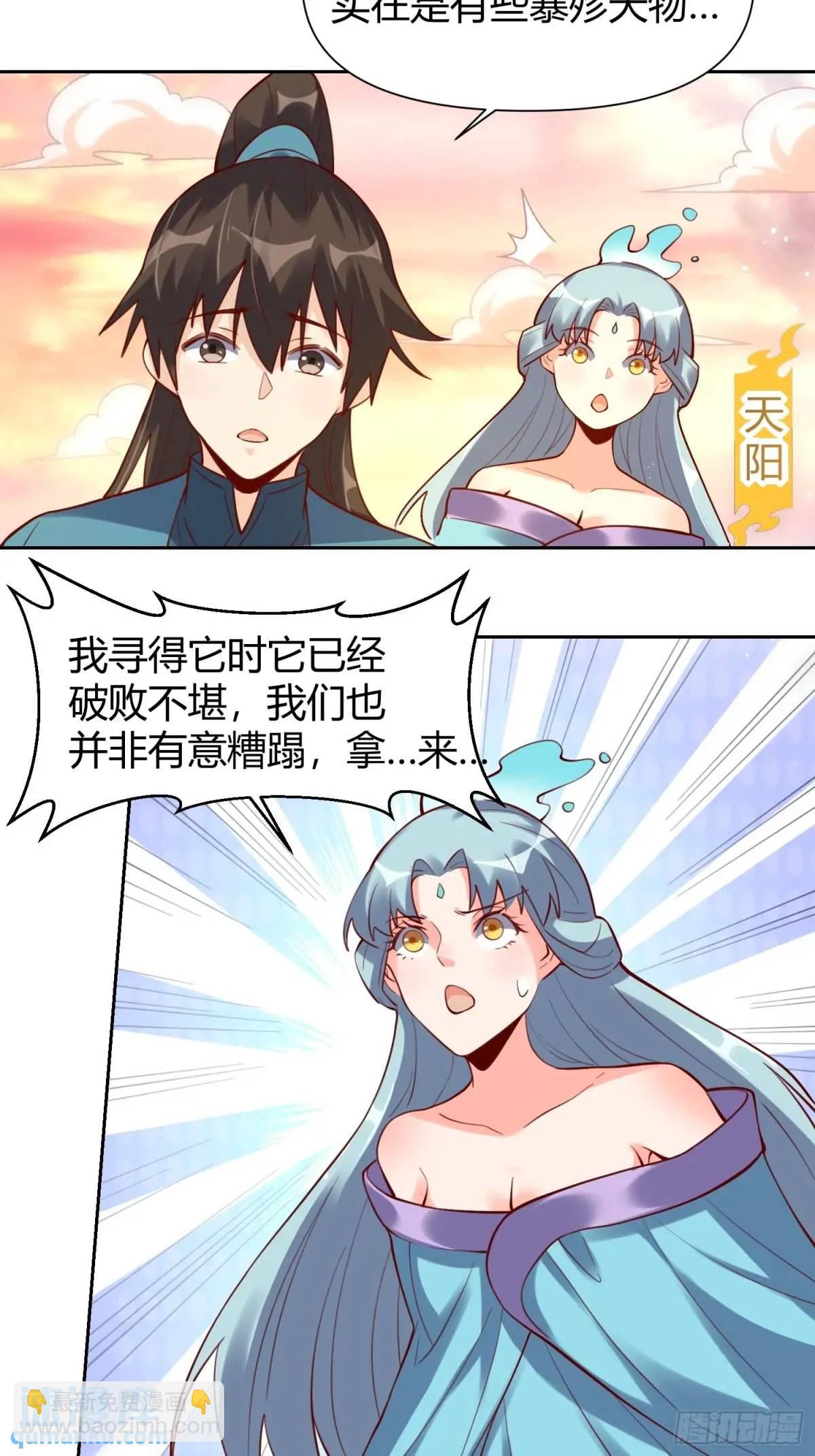 🍜原来我是修仙大佬 321话 第16页