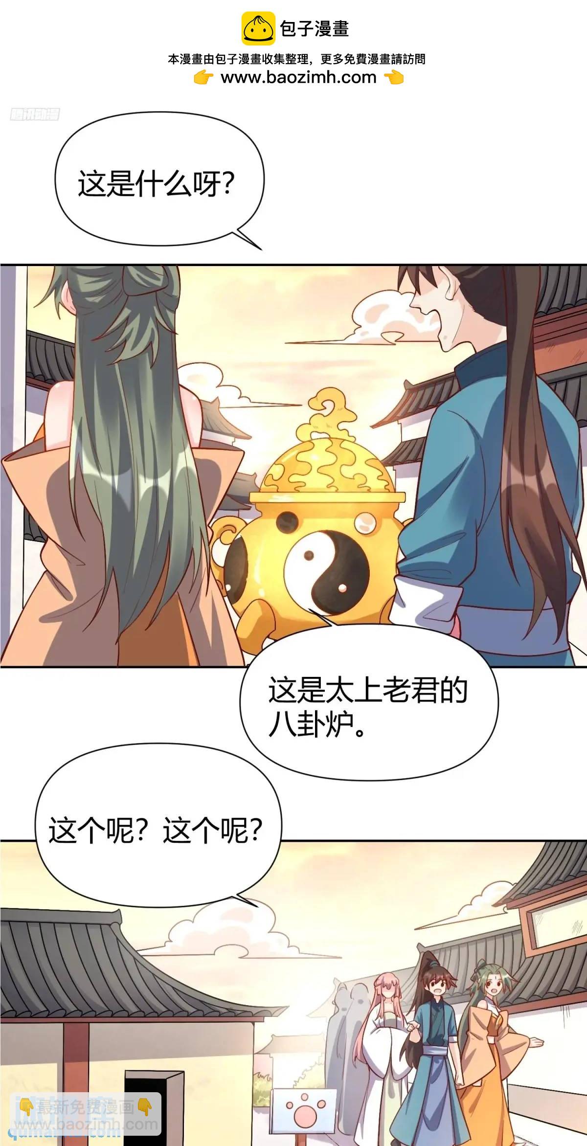 🍜原来我是修仙大佬 321话 第2页