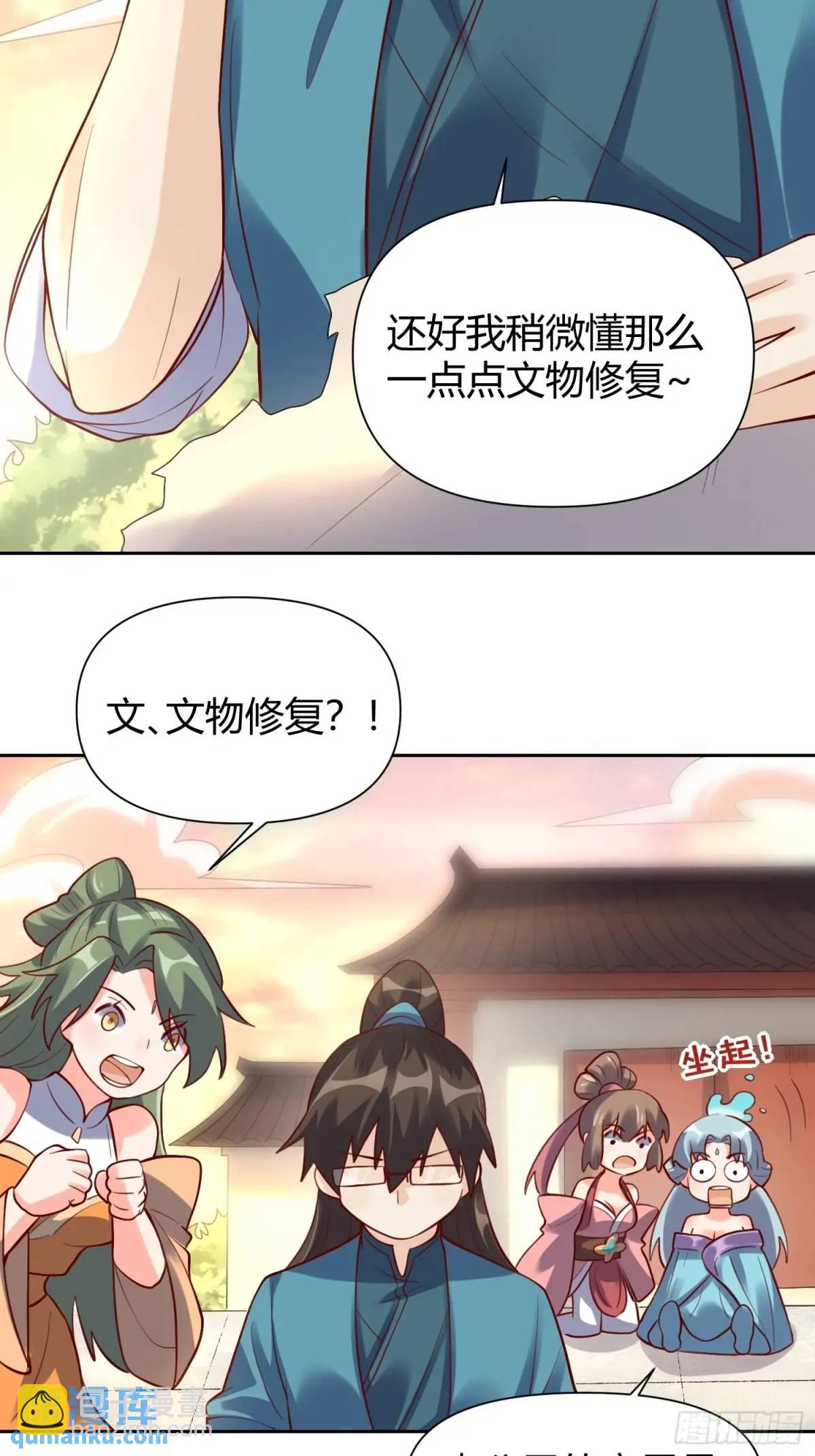 🍜原来我是修仙大佬 321话 第20页