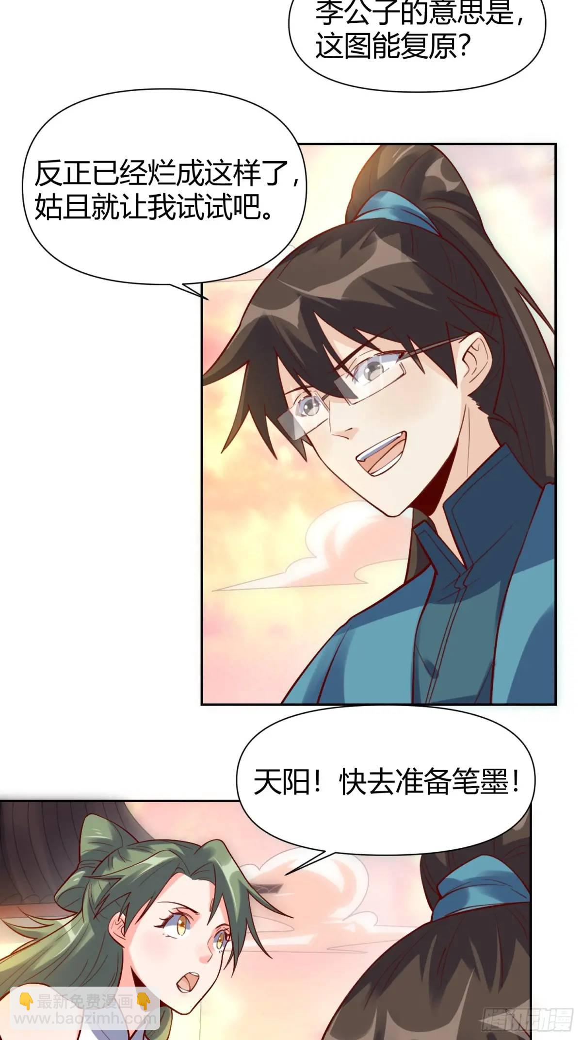 🍜原来我是修仙大佬 321话 第21页