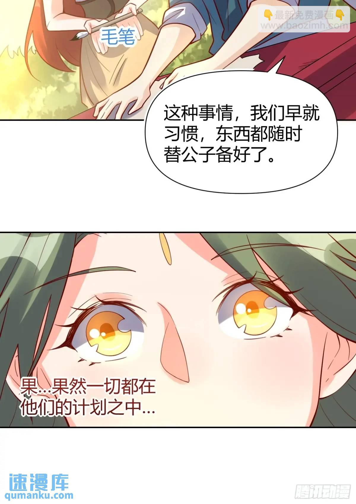 🍜原来我是修仙大佬 321话 第23页