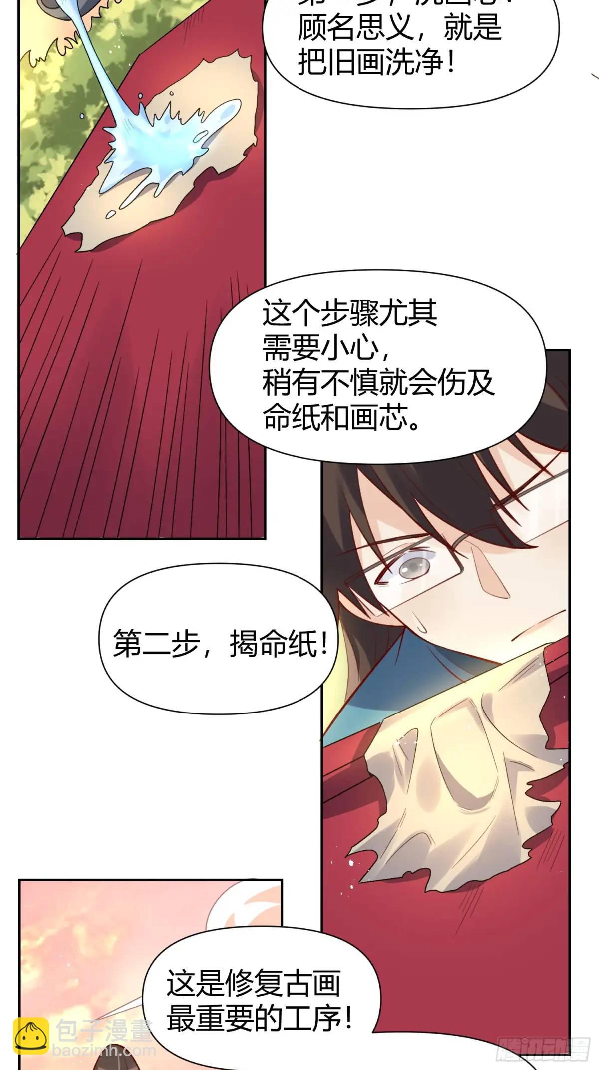 🍜原来我是修仙大佬 321话 第25页