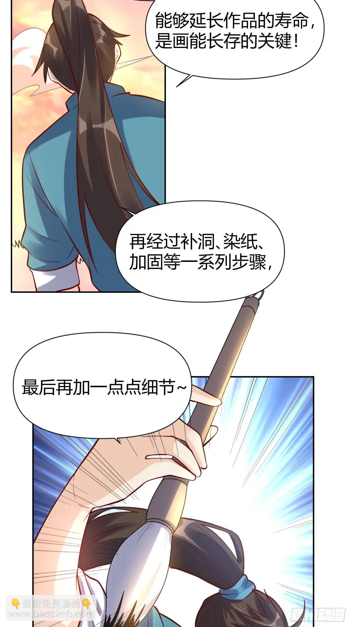 🍜原来我是修仙大佬 321话 第26页