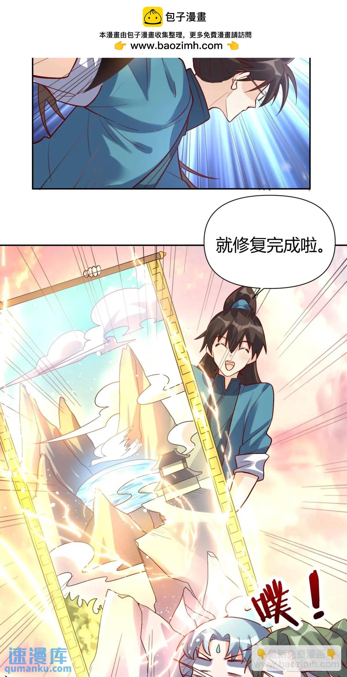 🍜原来我是修仙大佬 321话 第27页
