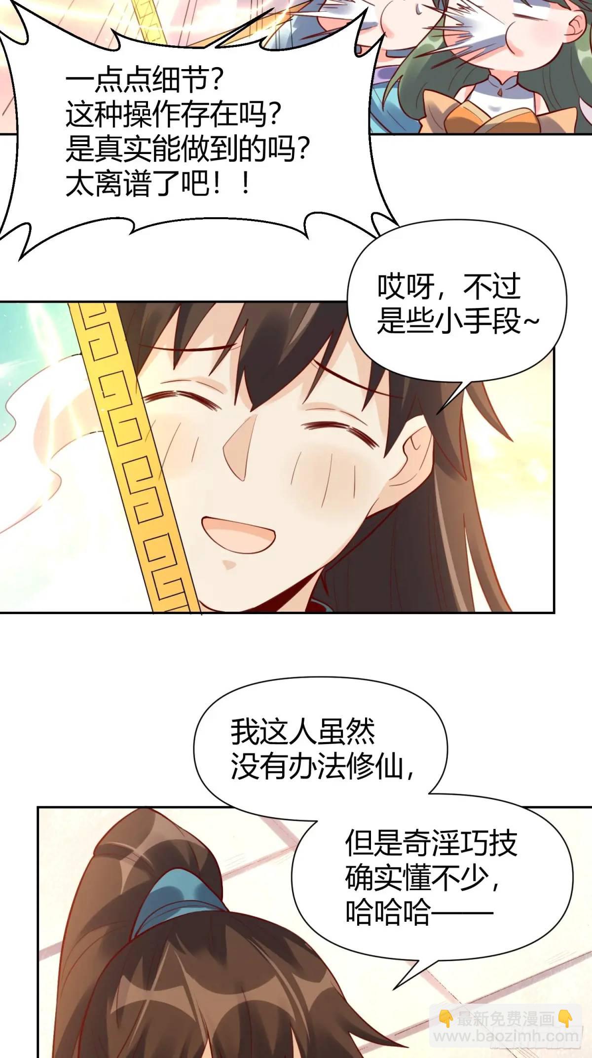 🍜原来我是修仙大佬 321话 第28页