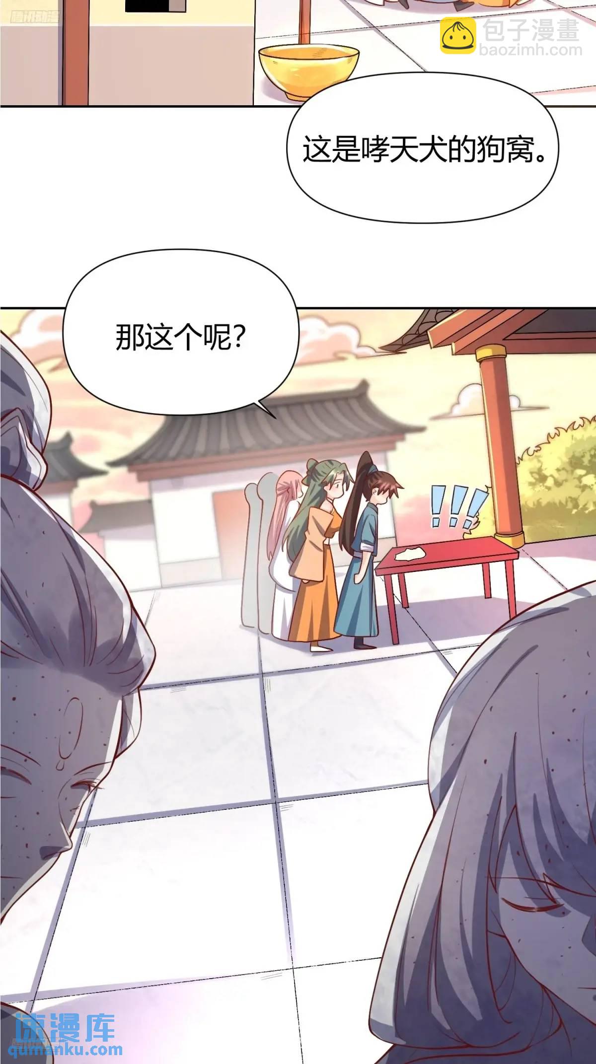 🍜原来我是修仙大佬 321话 第3页