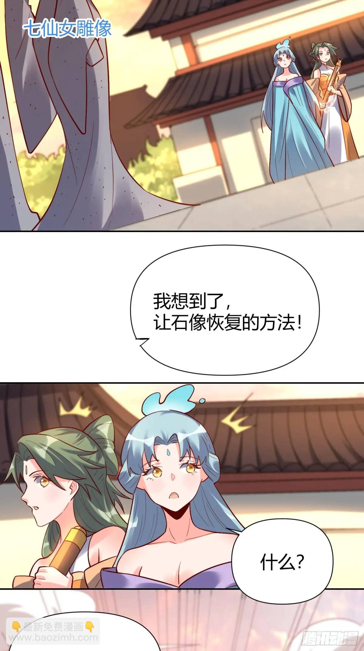 🍜原来我是修仙大佬 321话 第34页