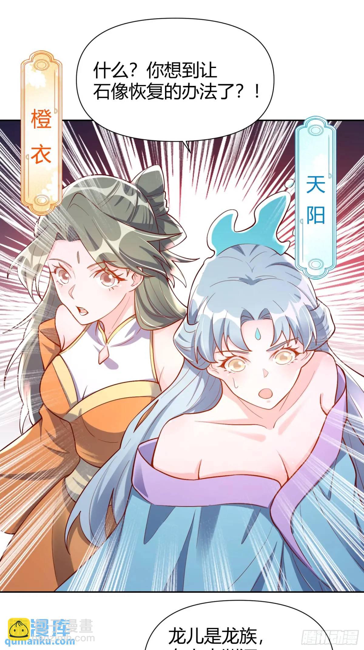 🍜原来我是修仙大佬 321话 第36页