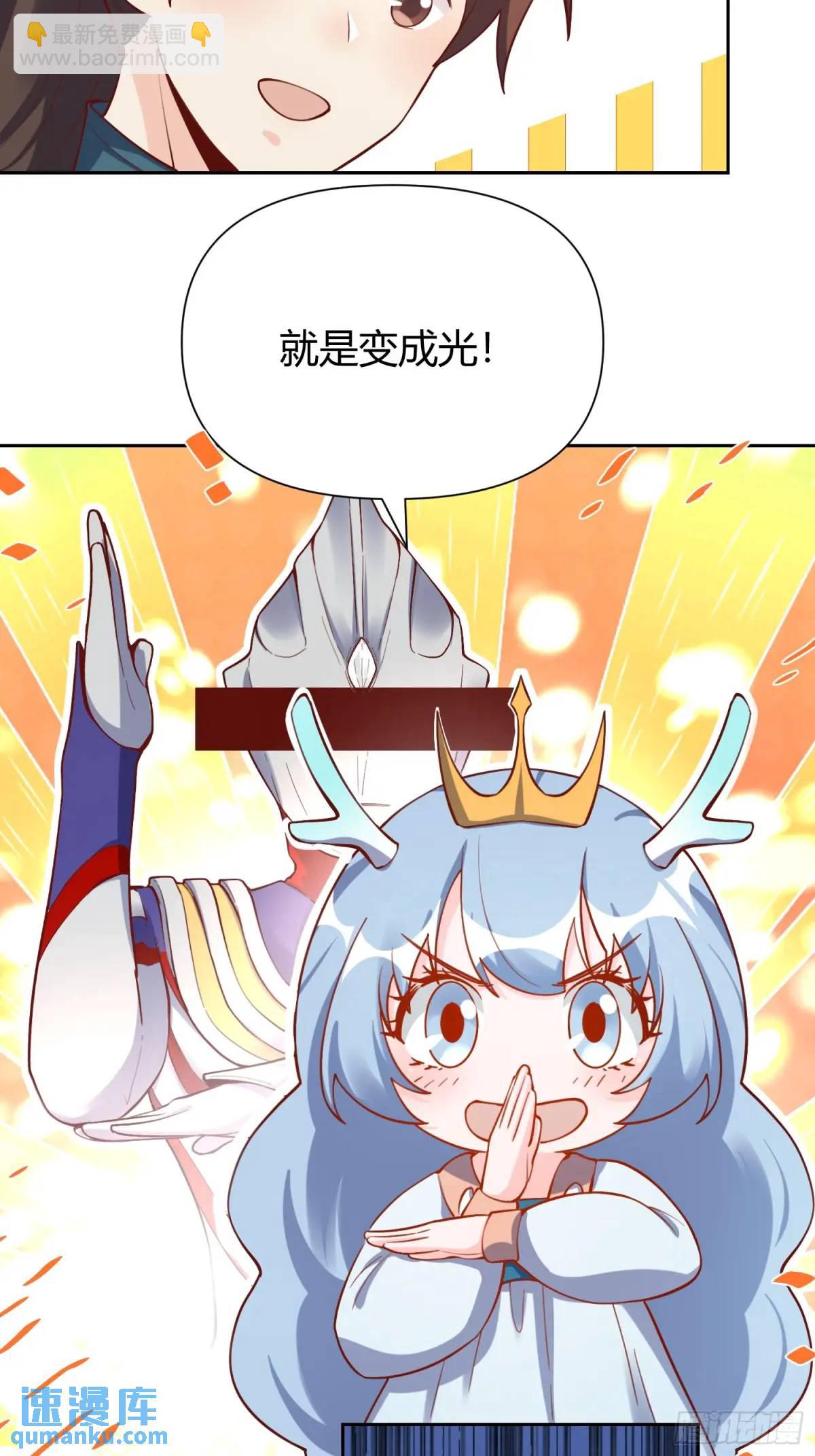 🍜原来我是修仙大佬 321话 第38页