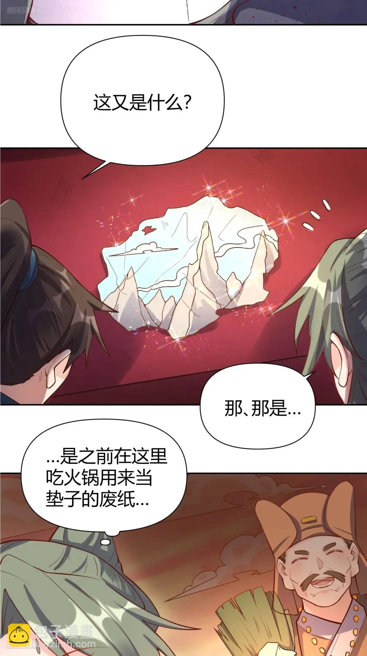 🍜原来我是修仙大佬 321话 第4页
