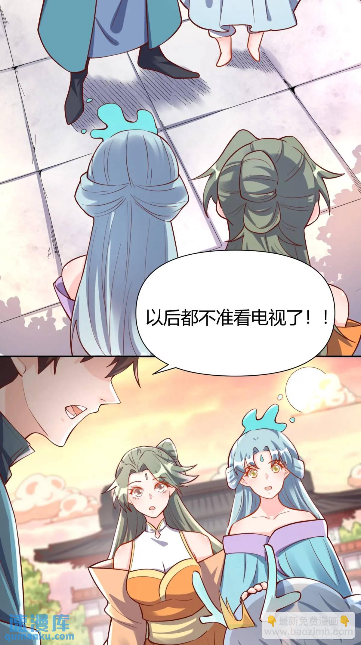 🍜原来我是修仙大佬 321话 第40页