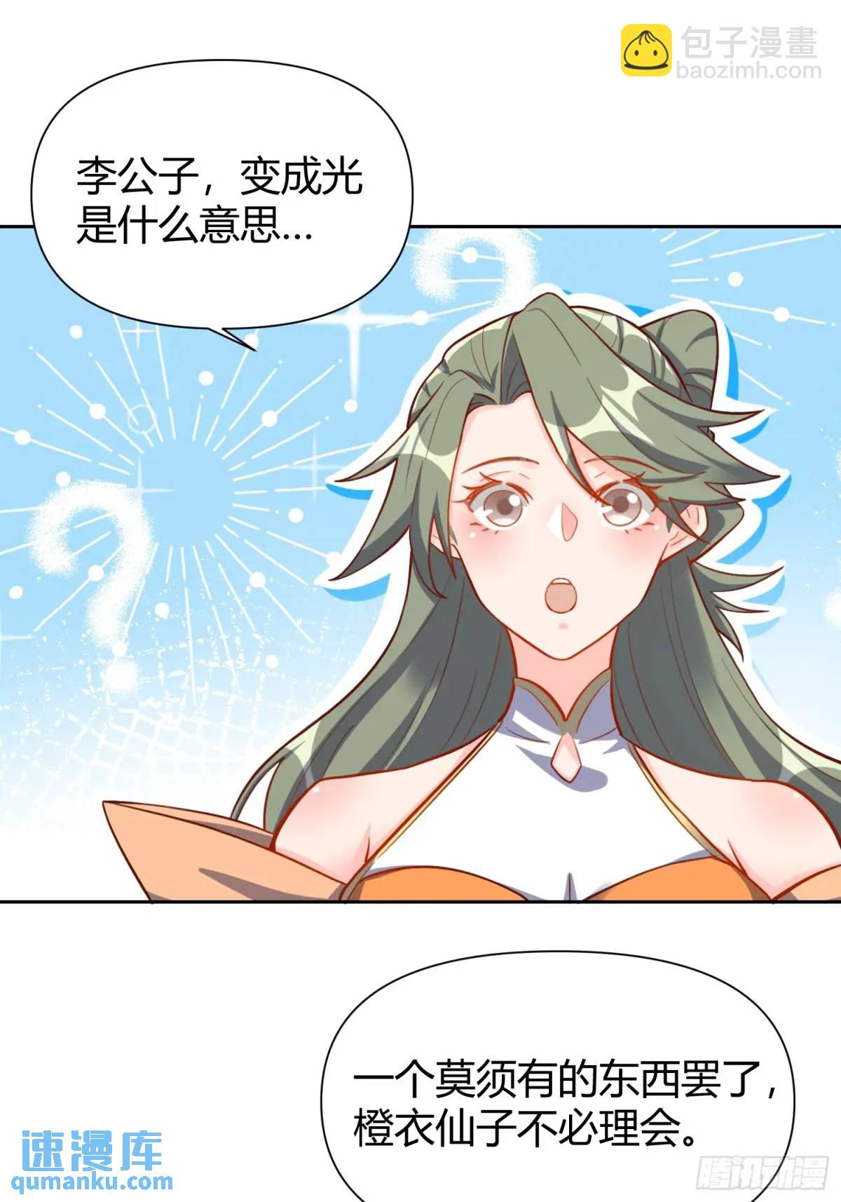 🍜原来我是修仙大佬 321话 第42页