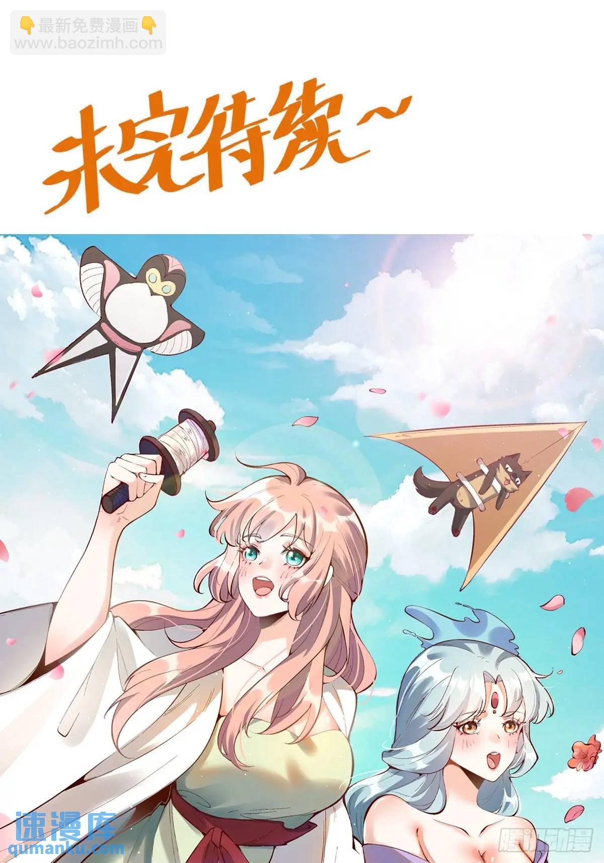 🍜原来我是修仙大佬 321话 第47页