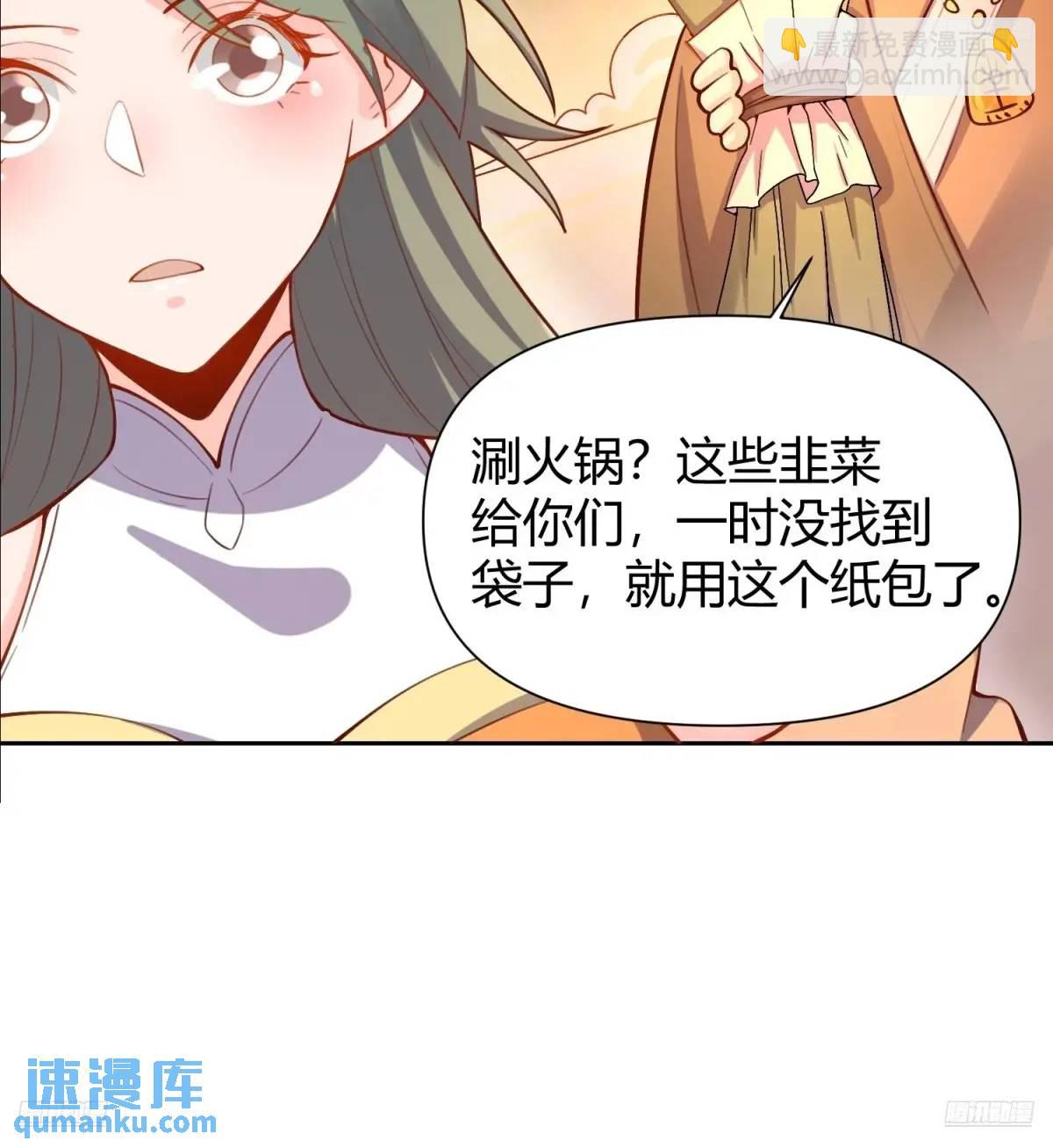 🍜原来我是修仙大佬 321话 第5页