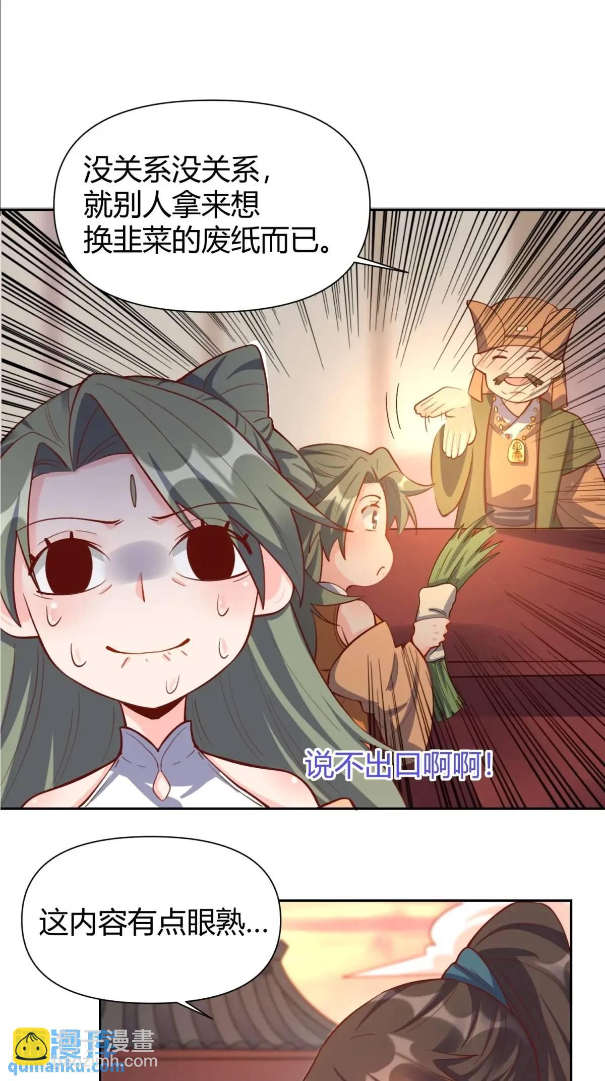 🍜原来我是修仙大佬 321话 第6页