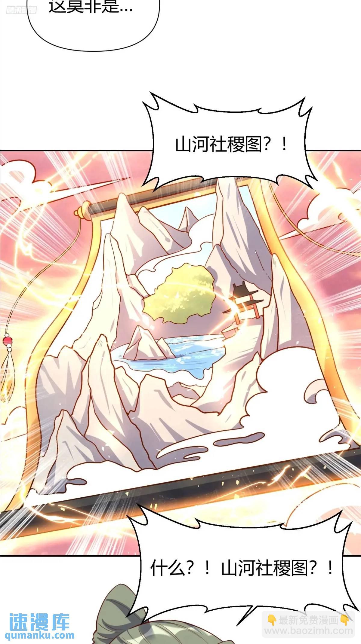 🍜原来我是修仙大佬 321话 第8页