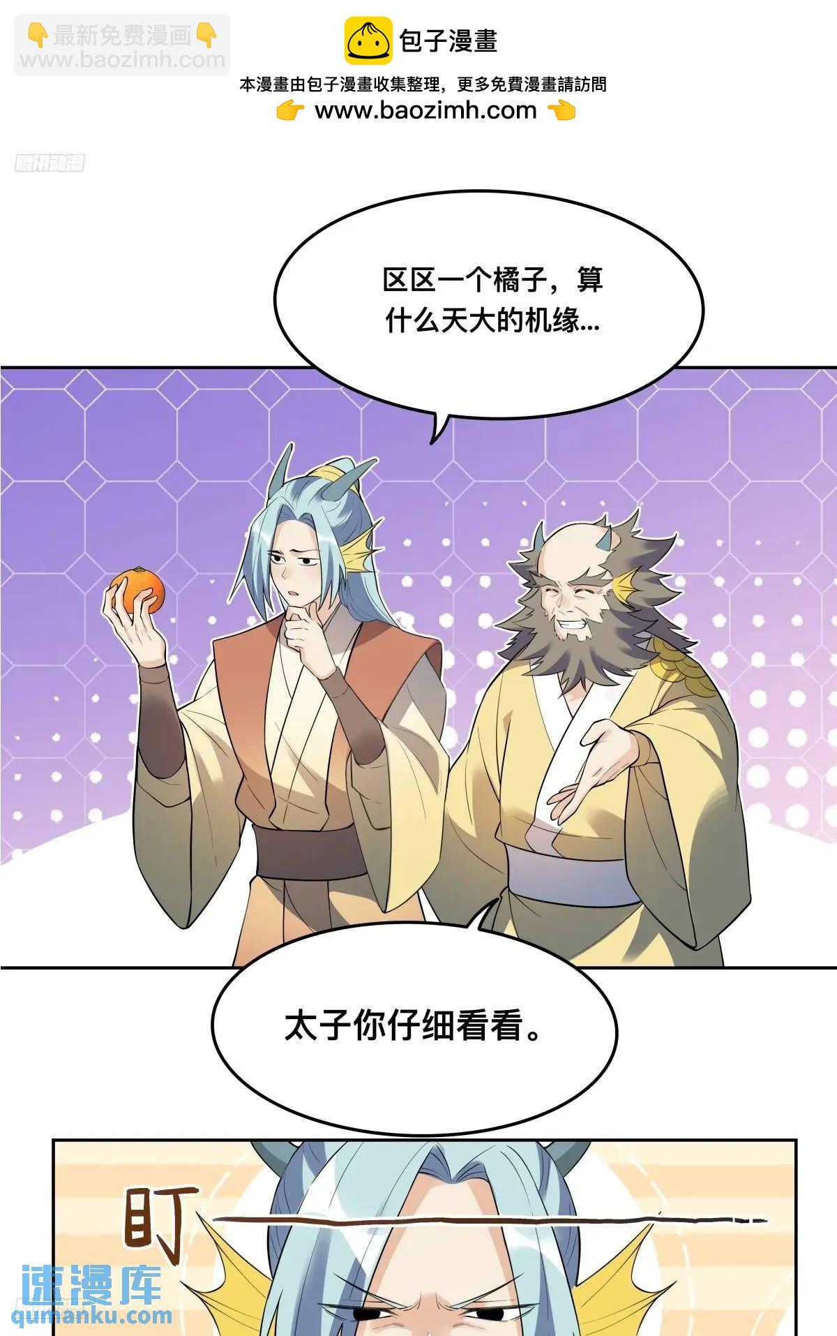 🍜原来我是修仙大佬 323话 第2页