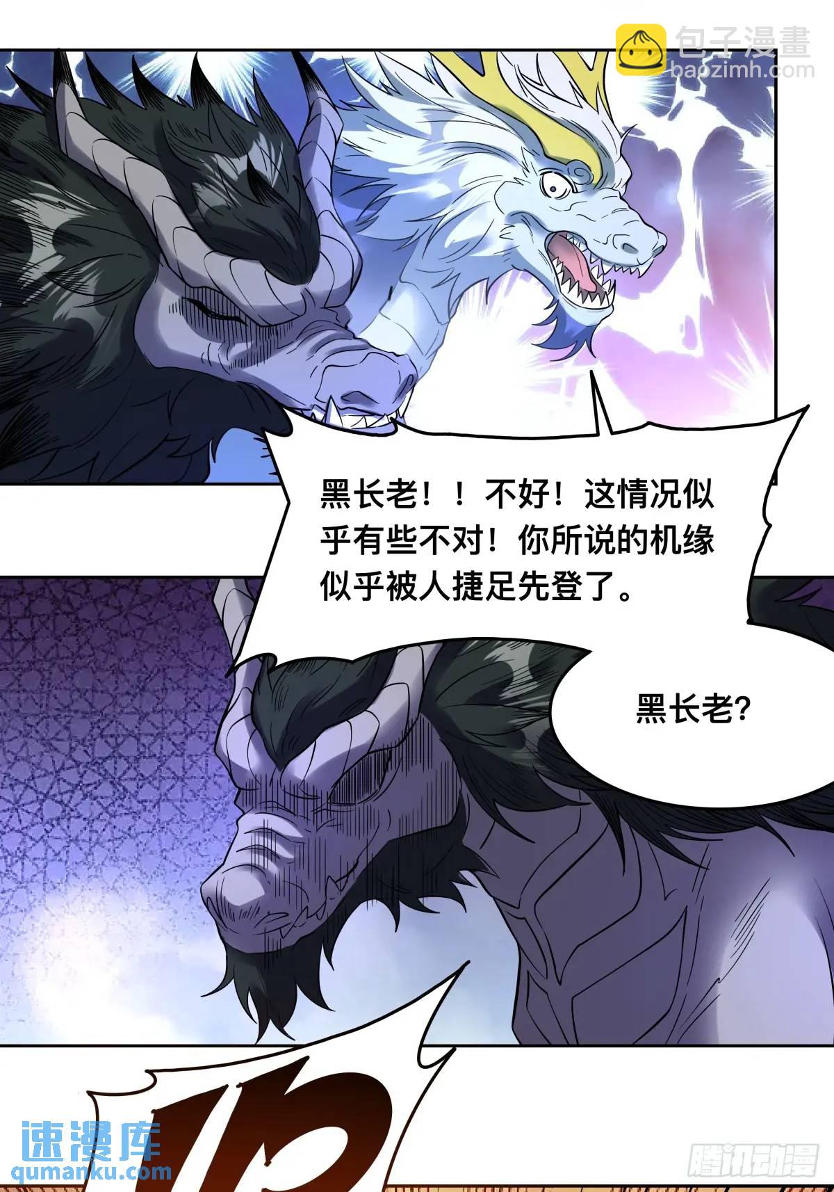🍜原来我是修仙大佬 323话 第23页