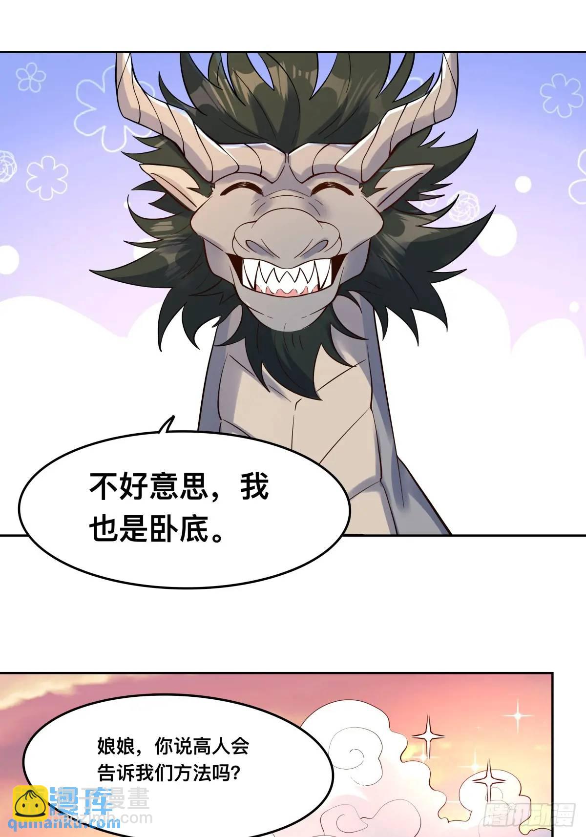 🍜原来我是修仙大佬 323话 第29页