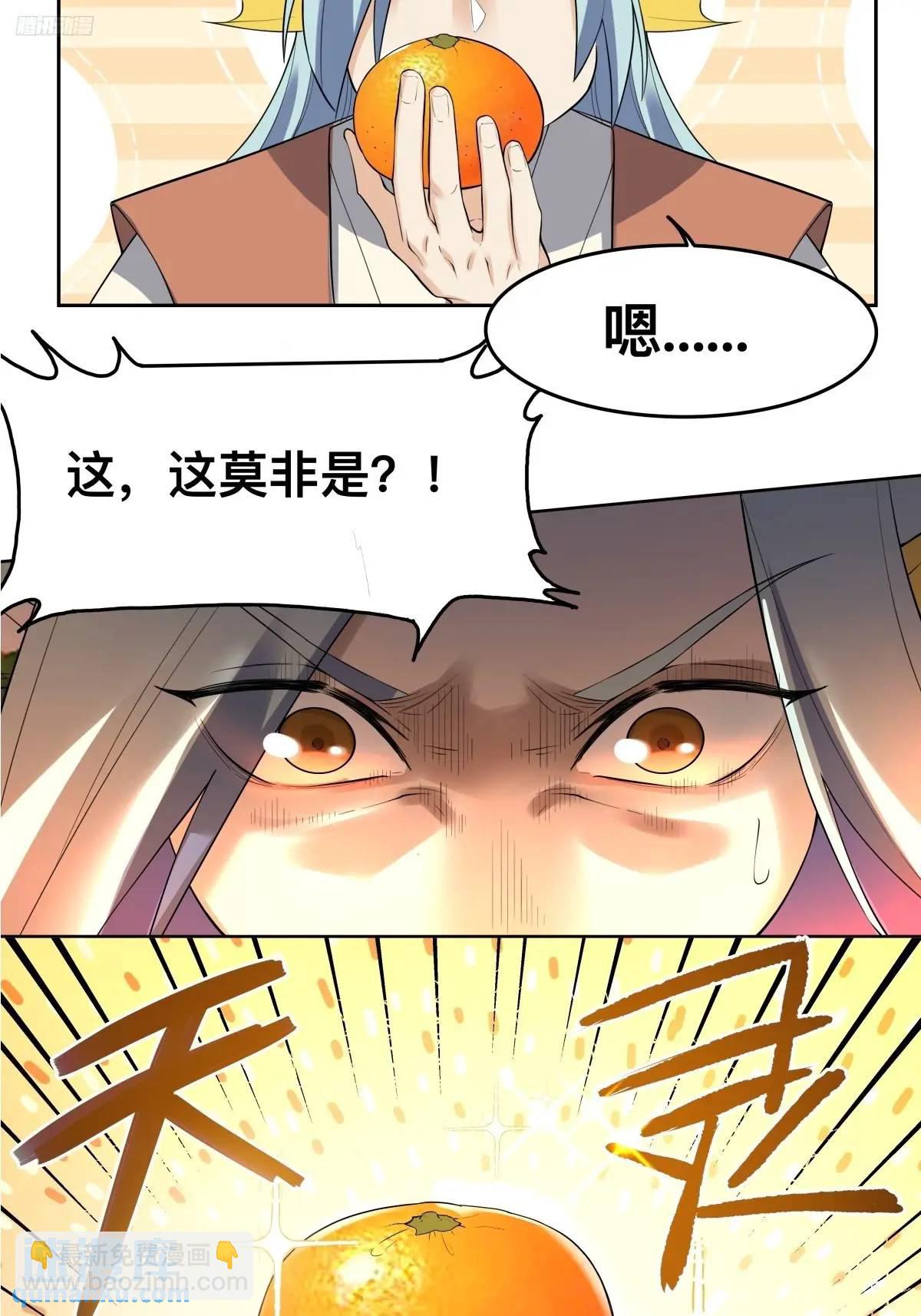 🍜原来我是修仙大佬 323话 第3页