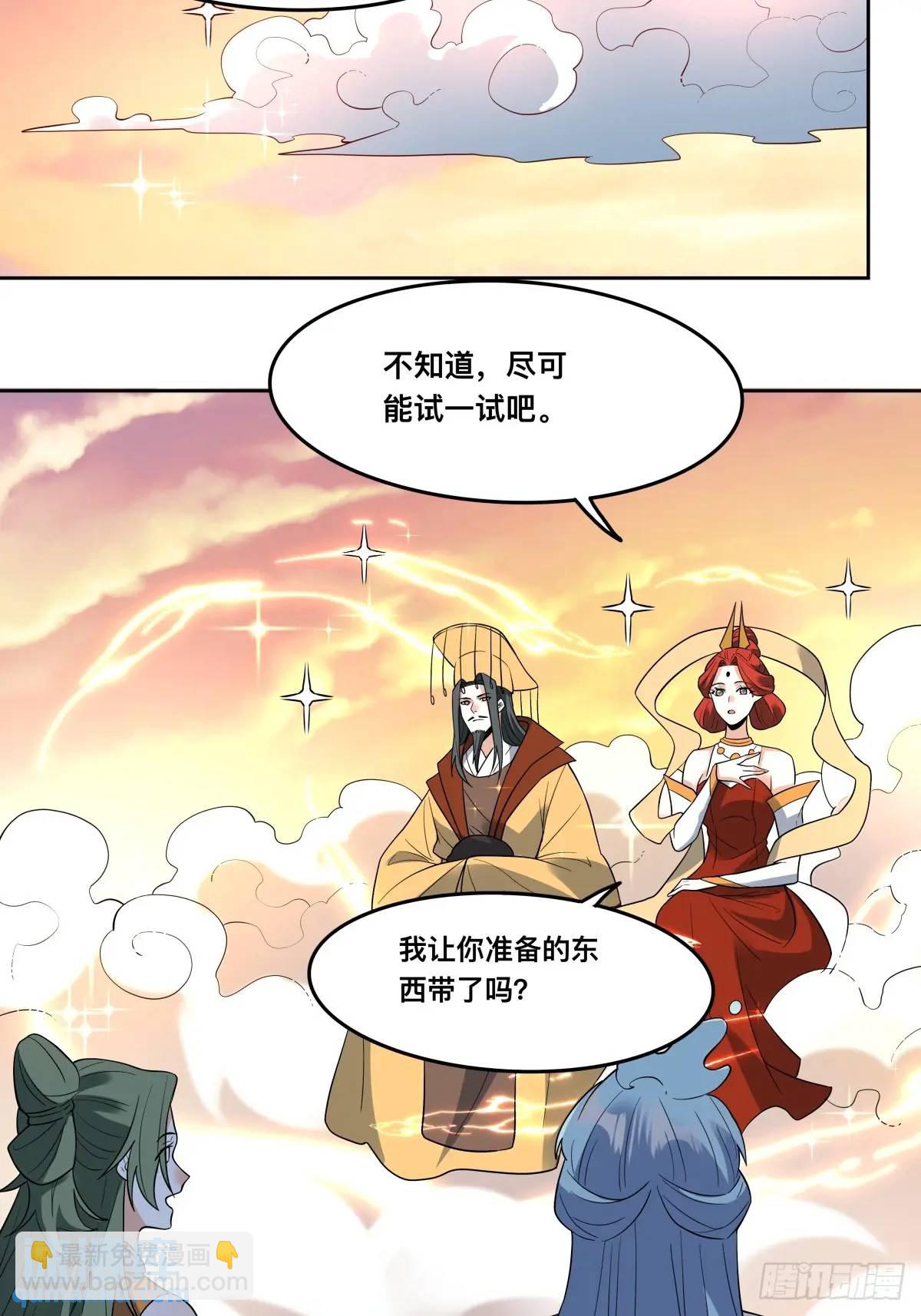 🍜原来我是修仙大佬 323话 第30页