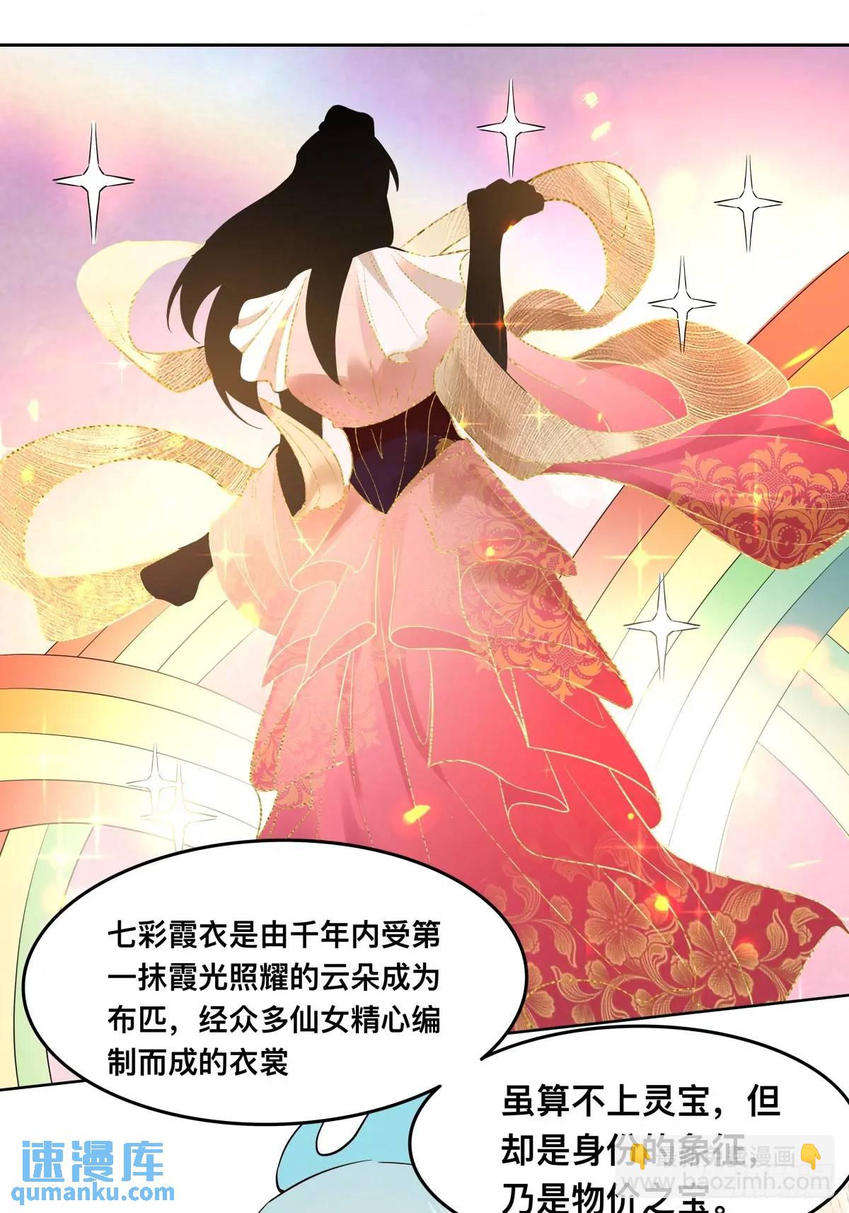🍜原来我是修仙大佬 323话 第32页