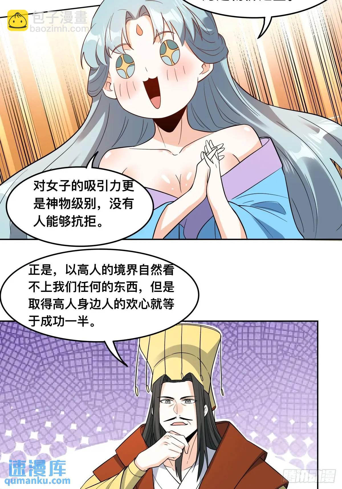 🍜原来我是修仙大佬 323话 第33页