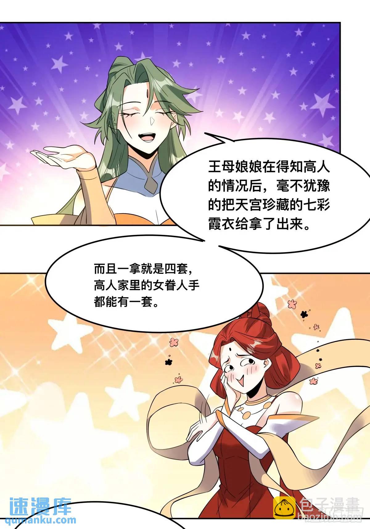 🍜原来我是修仙大佬 323话 第35页