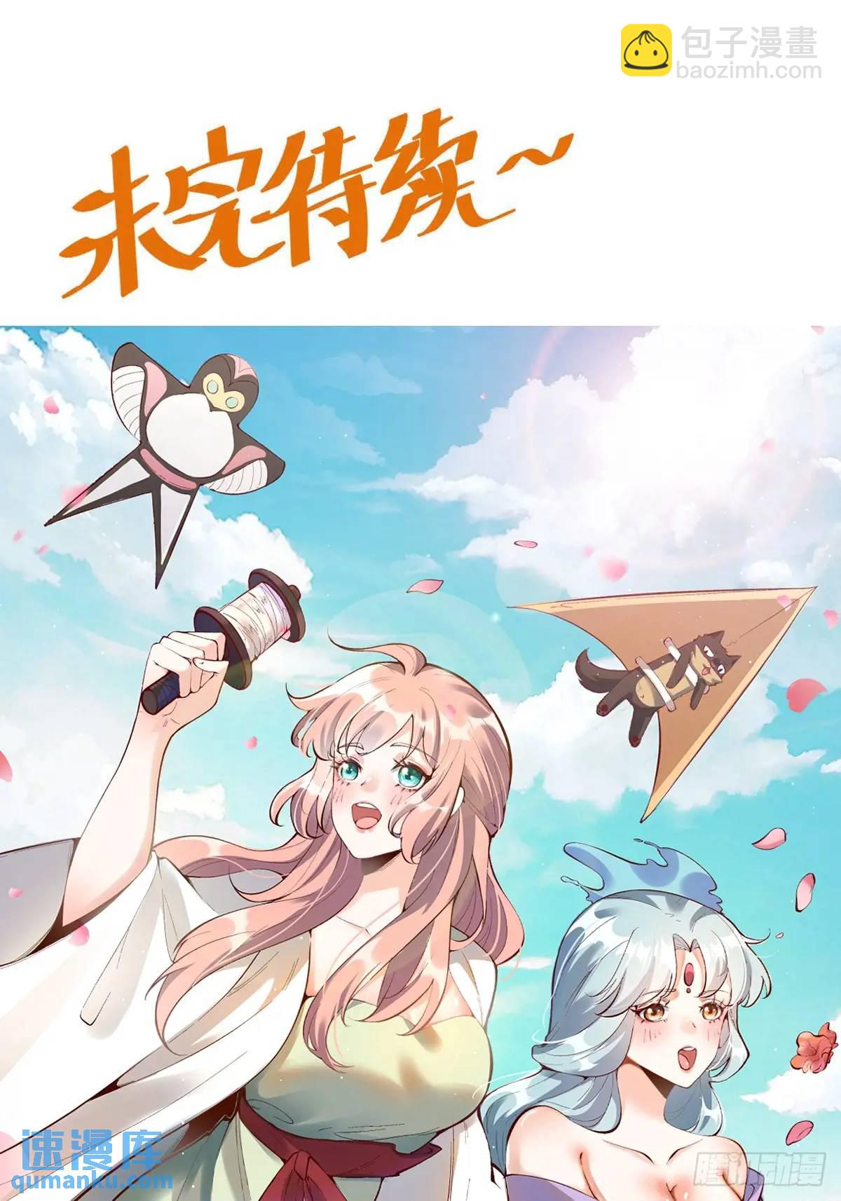 🍜原来我是修仙大佬 323话 第39页